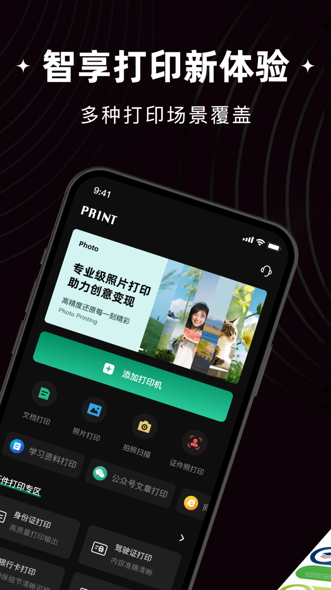 精彩截图-i能佳打印机2026官方新版