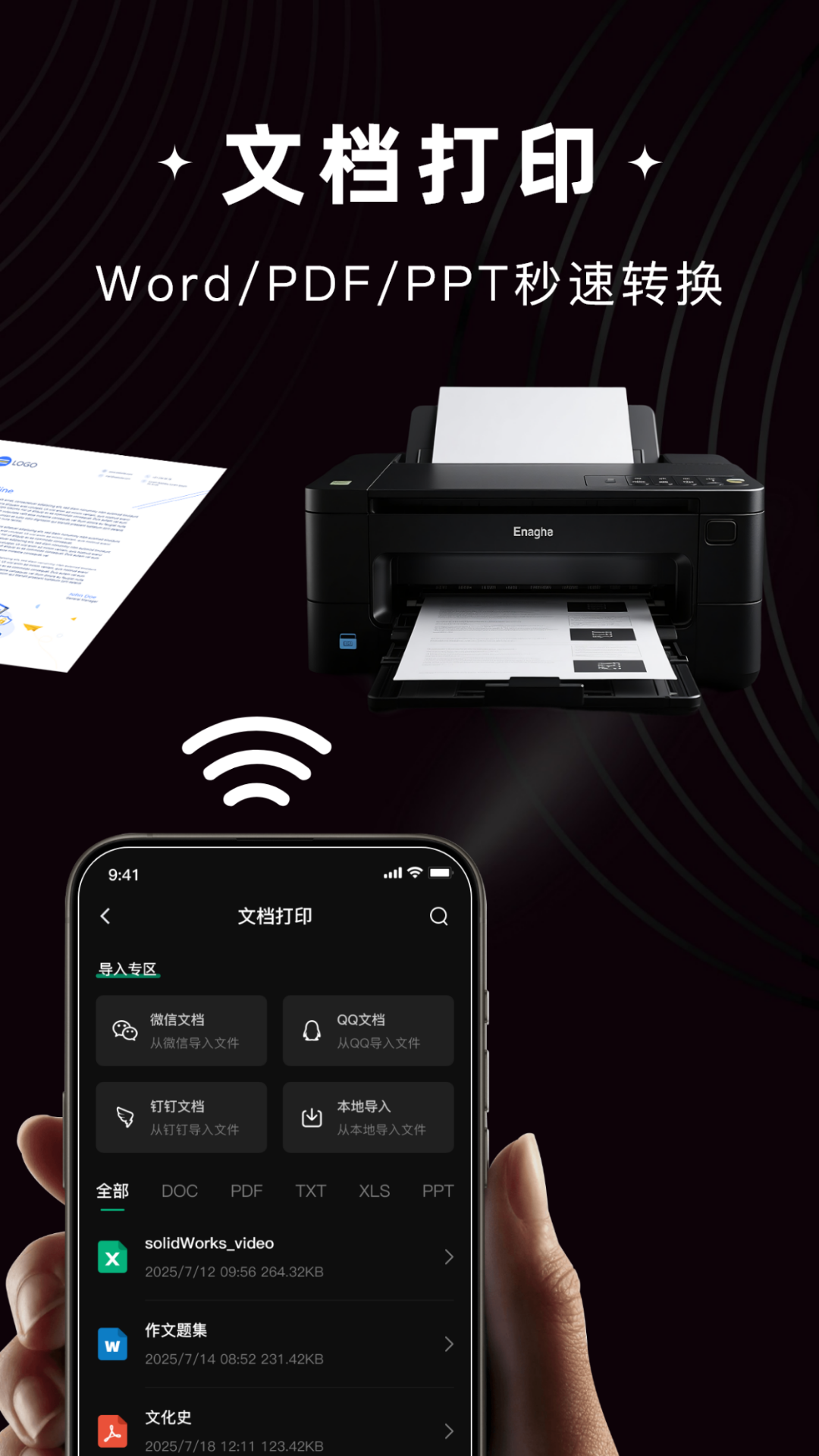 精彩截图-i能佳打印机2026官方新版