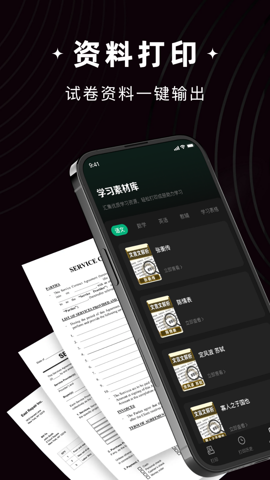 精彩截图-i能佳打印机2026官方新版