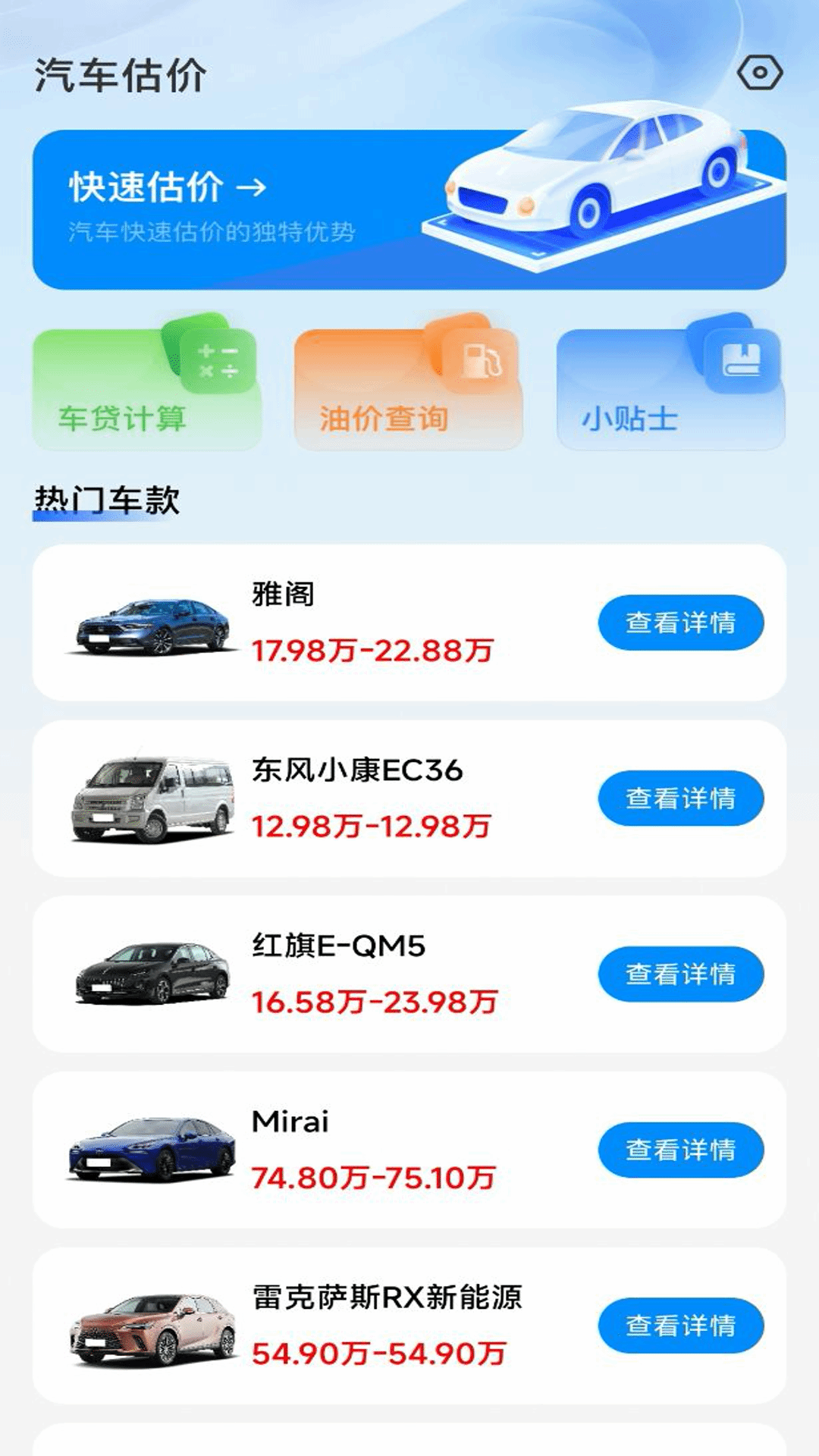 精彩截图-二手车估价大全2025官方新版