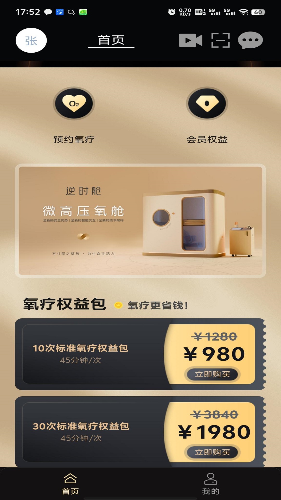 精彩截图-逆时舱2026官方新版