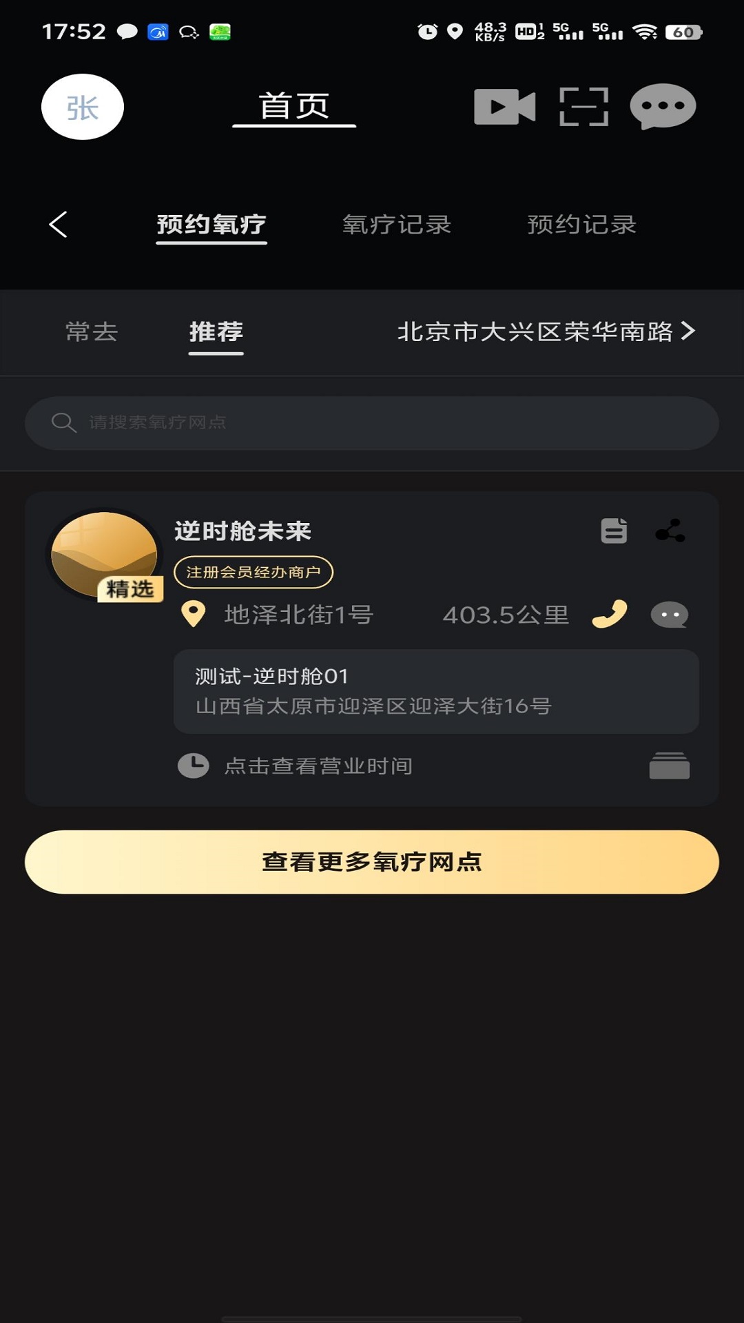 精彩截图-逆时舱2026官方新版