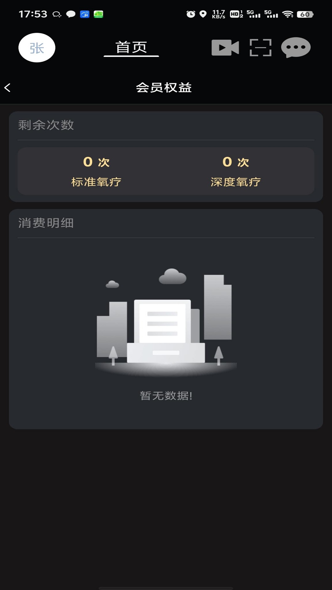 精彩截图-逆时舱2026官方新版