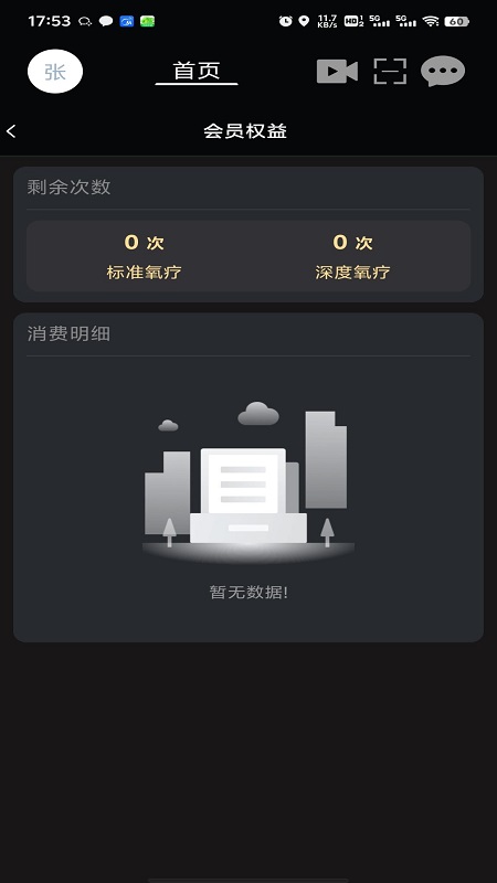 精彩截图-逆时舱2026官方新版