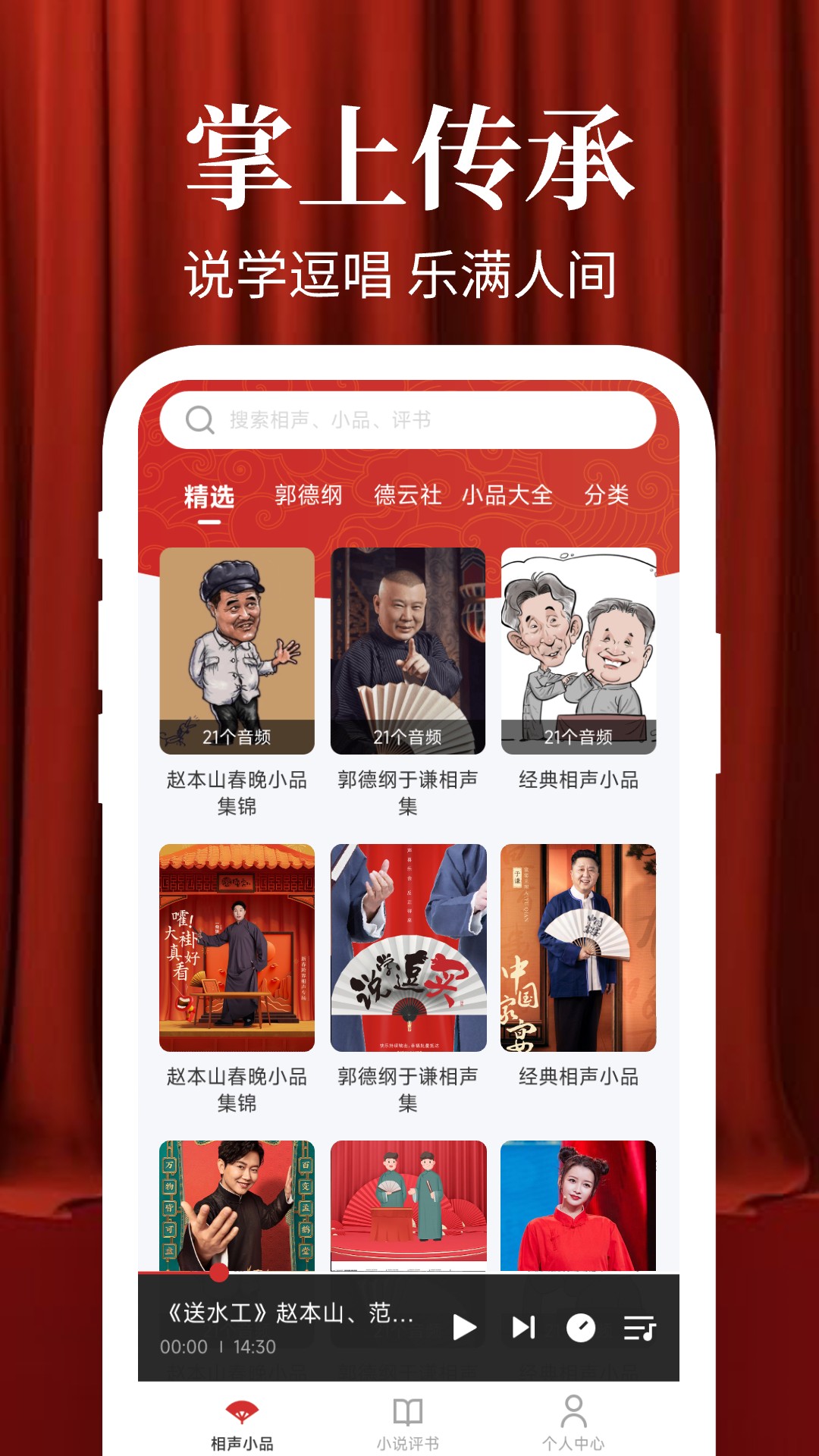 精彩截图-相声小品大全2026官方新版