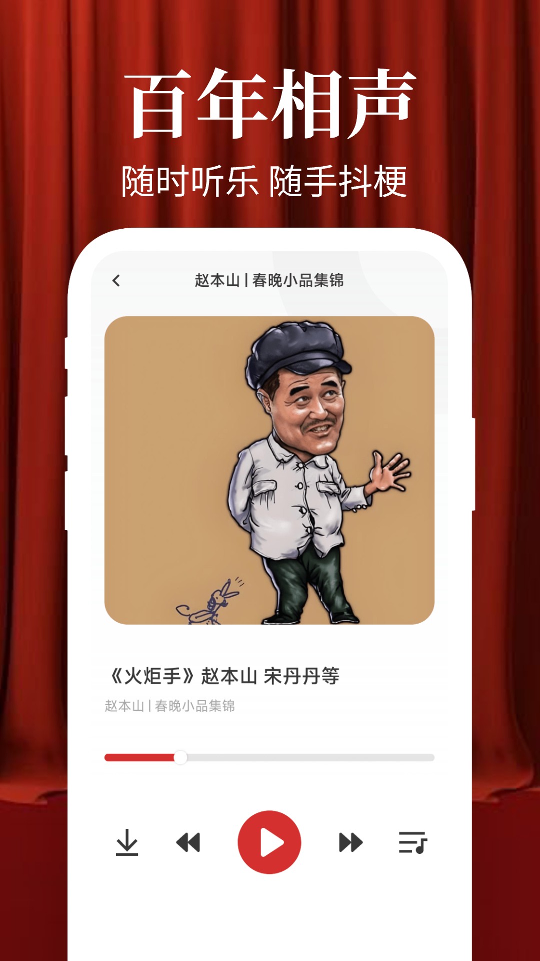 精彩截图-相声小品大全2026官方新版