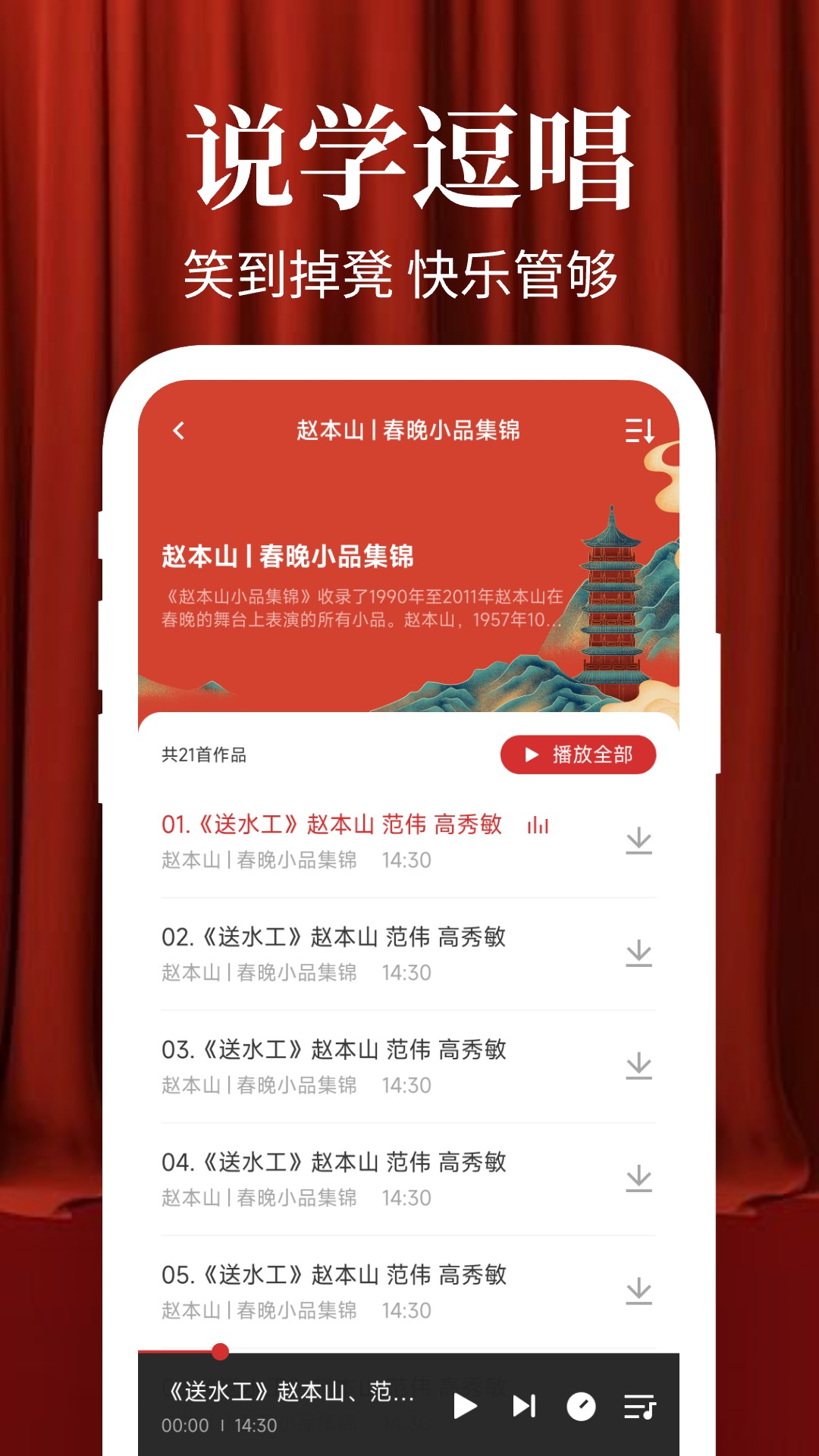 精彩截图-相声小品大全2026官方新版