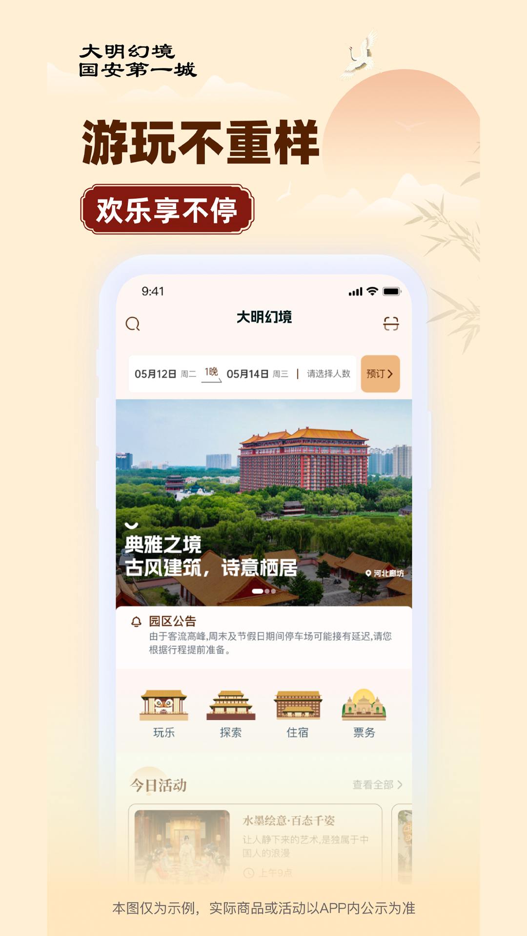 大明幻境第一城 截图 1