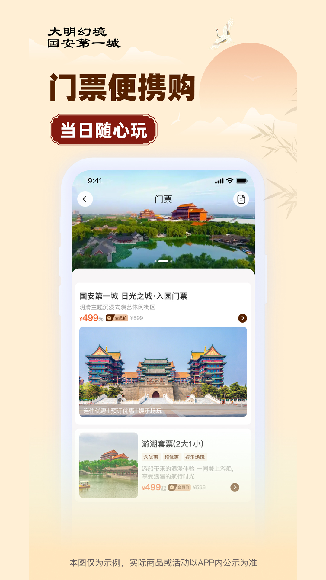 大明幻境第一城 截图 2