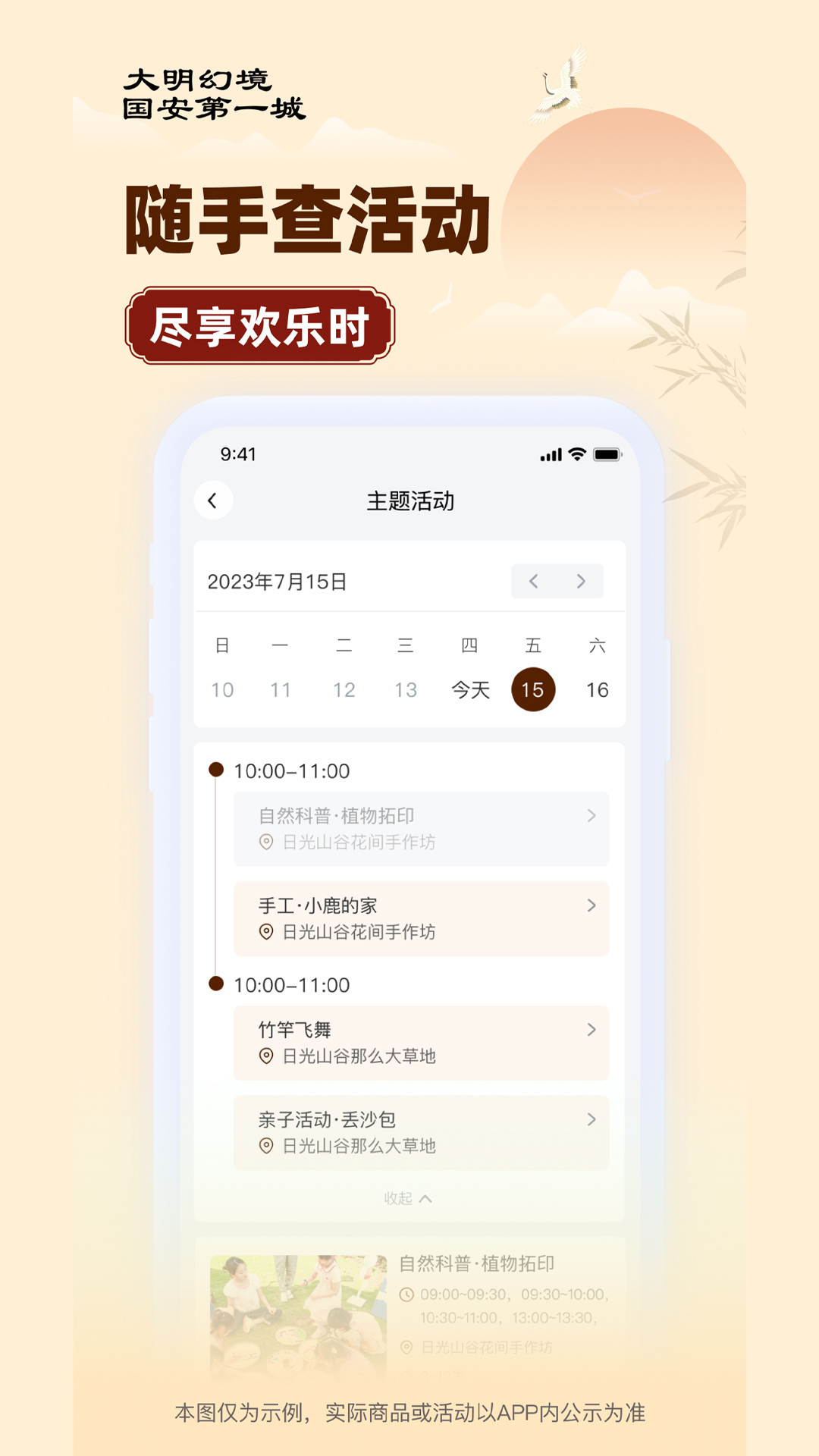 大明幻境第一城 截图 4
