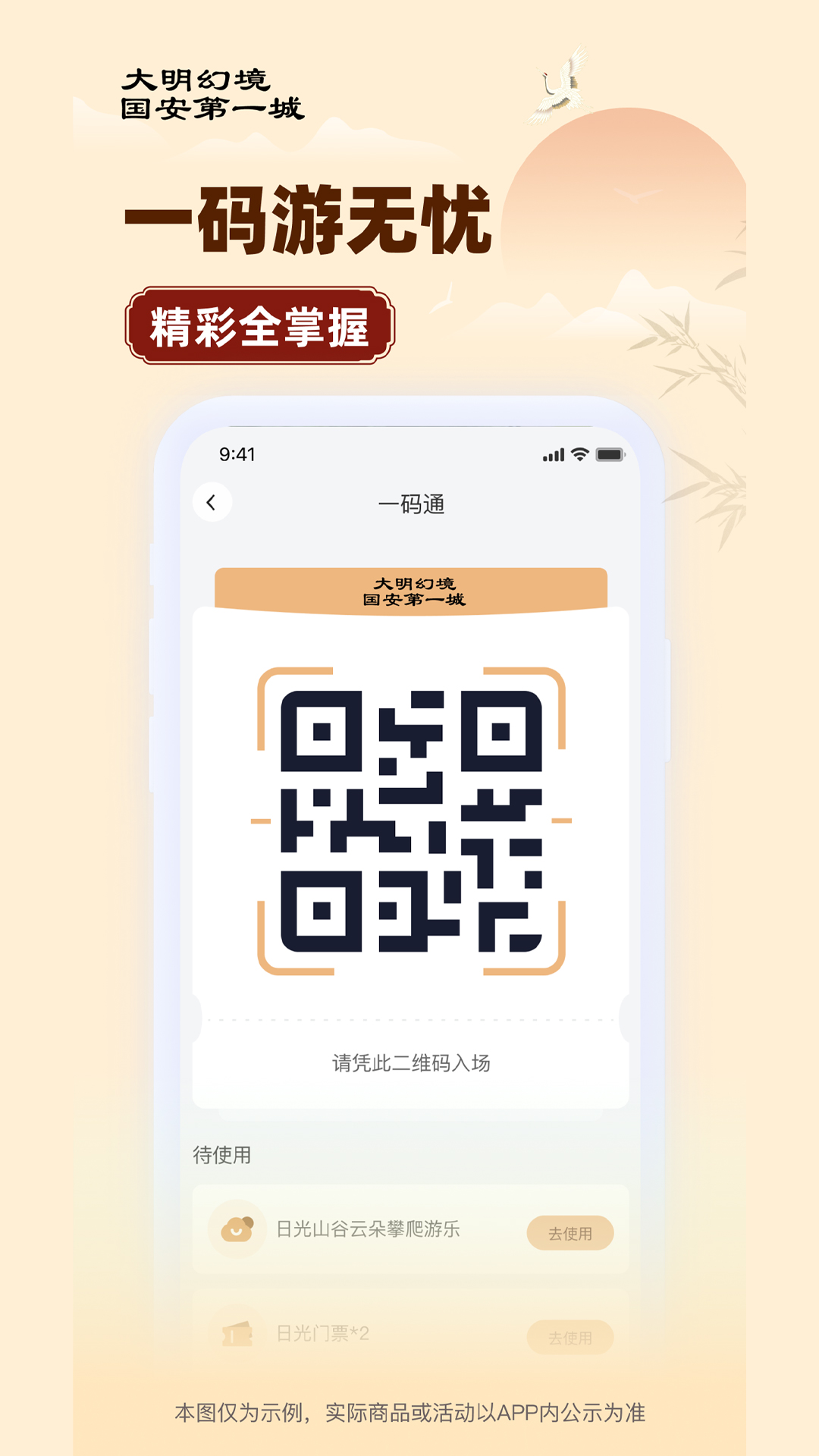 大明幻境第一城 截图 5
