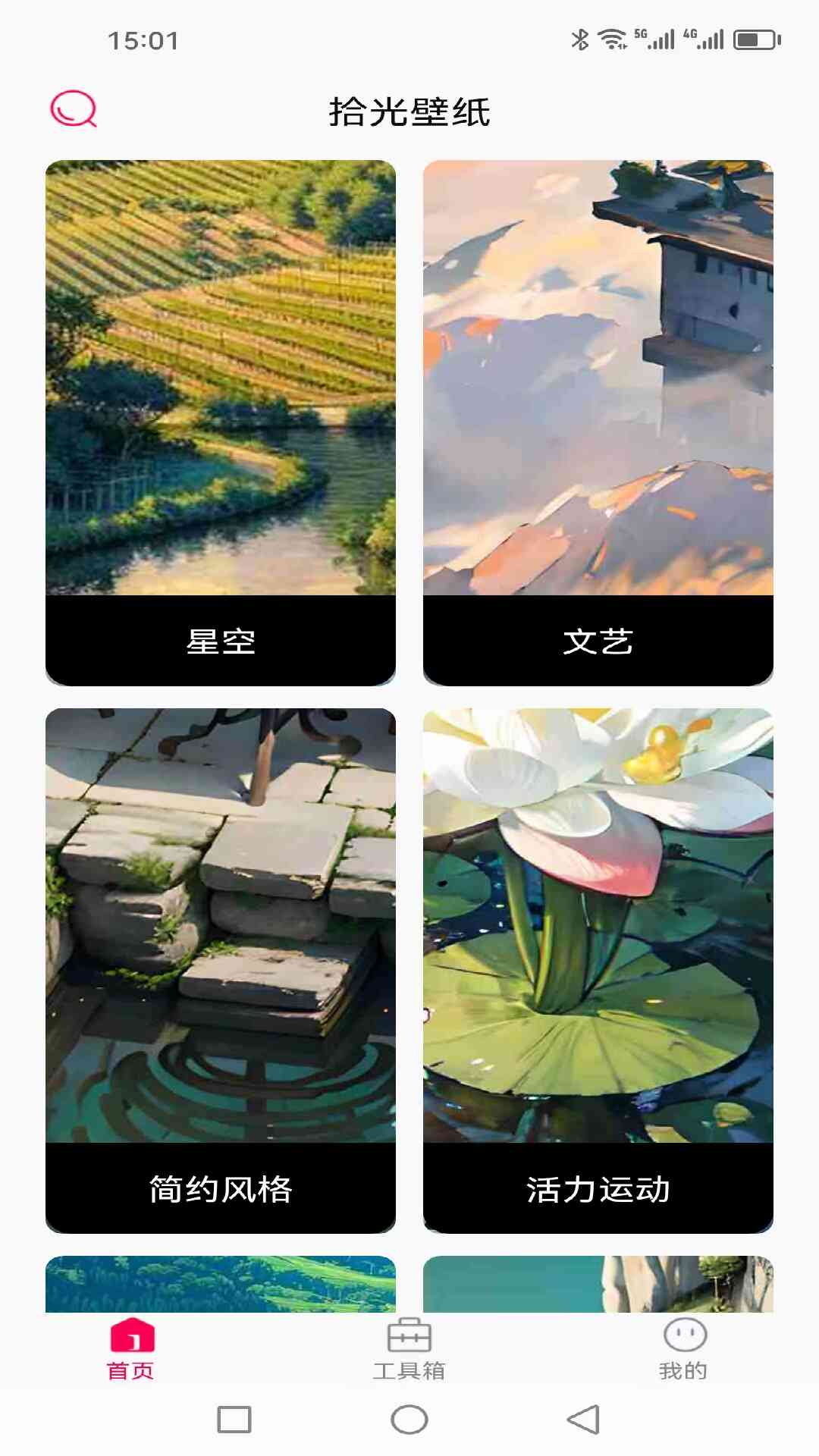 精彩截图-拾光壁纸2026官方新版