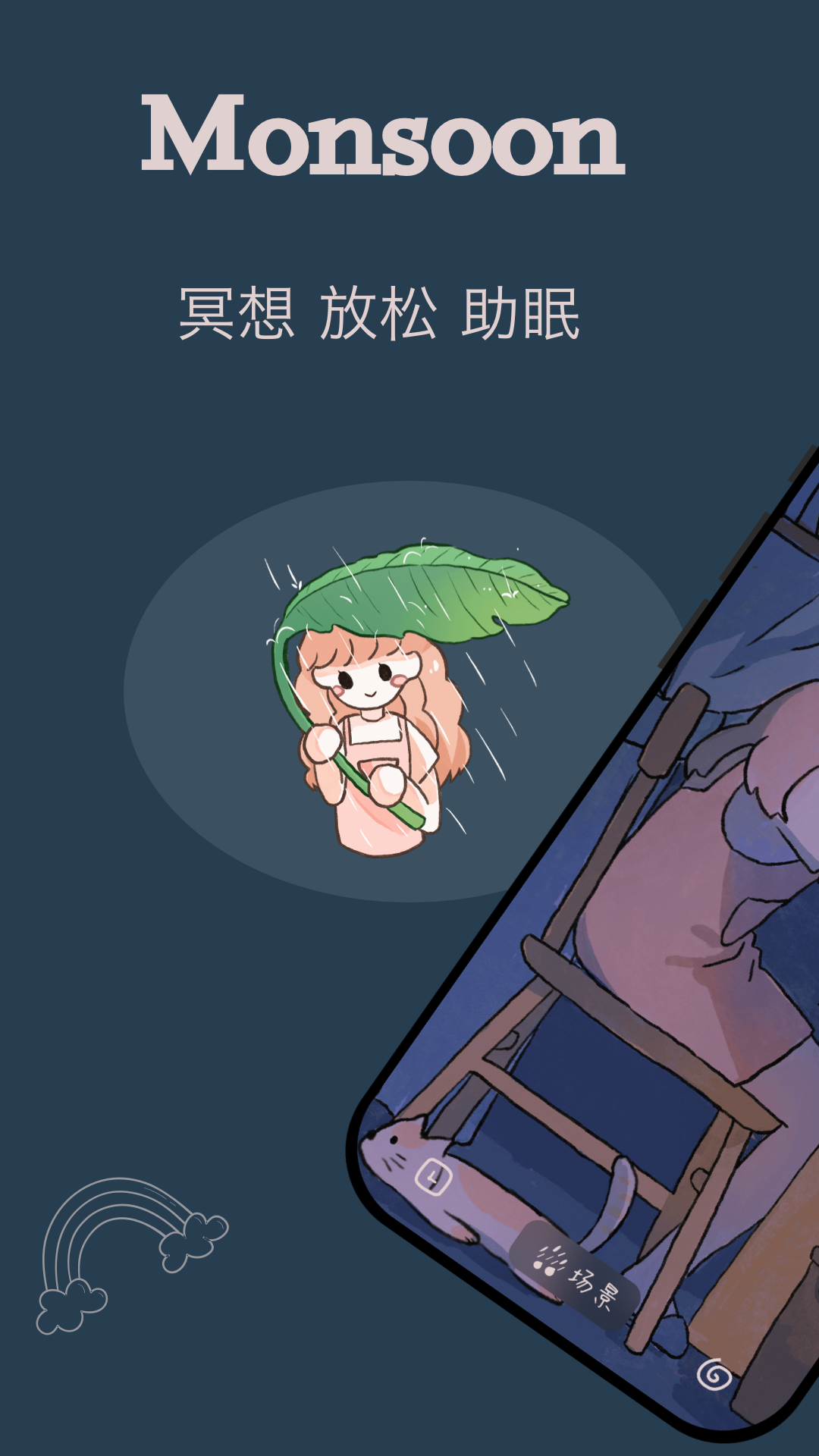 精彩截图-Monsoon2026官方新版