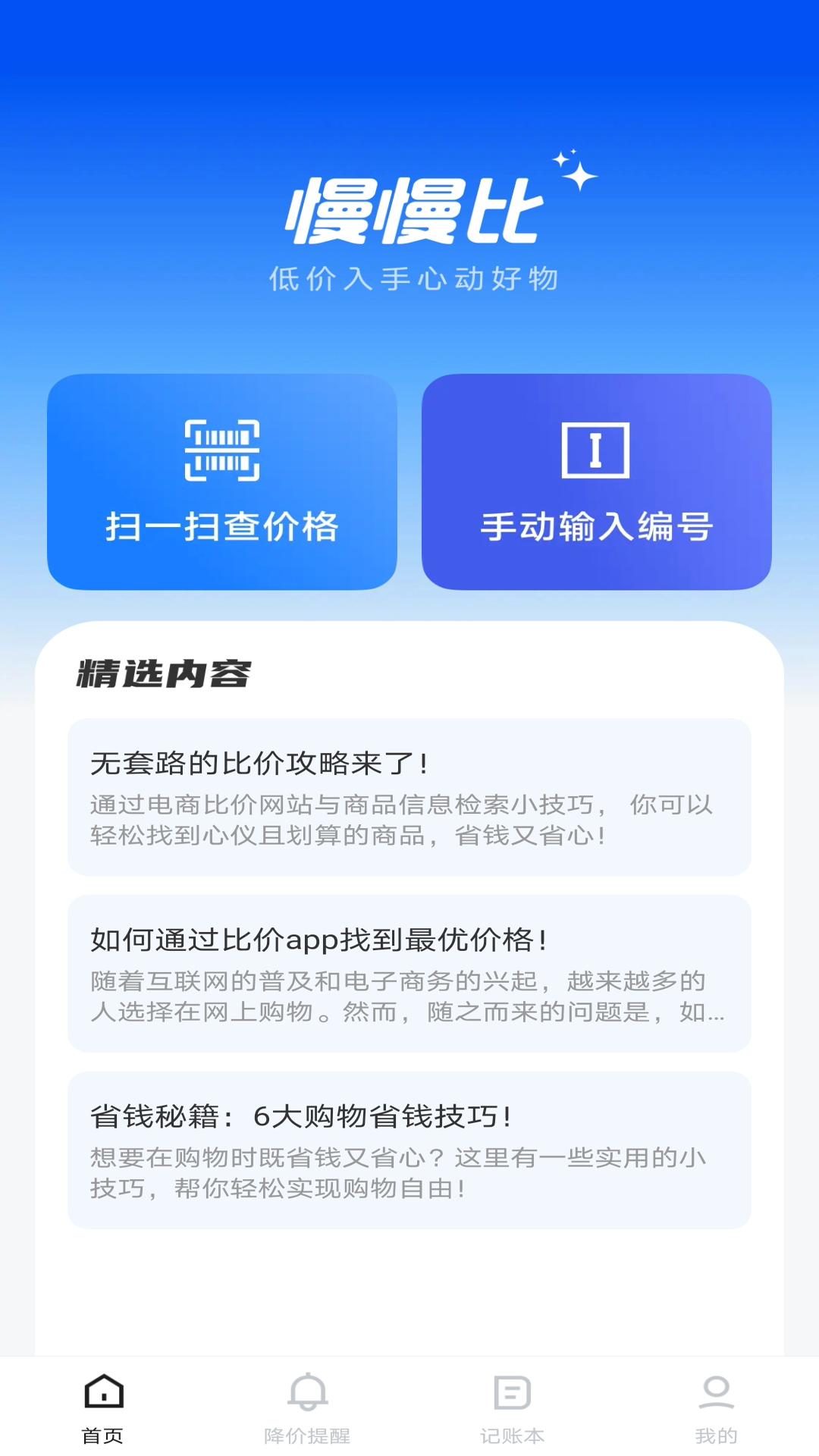 精彩截图-慢慢比2025官方新版