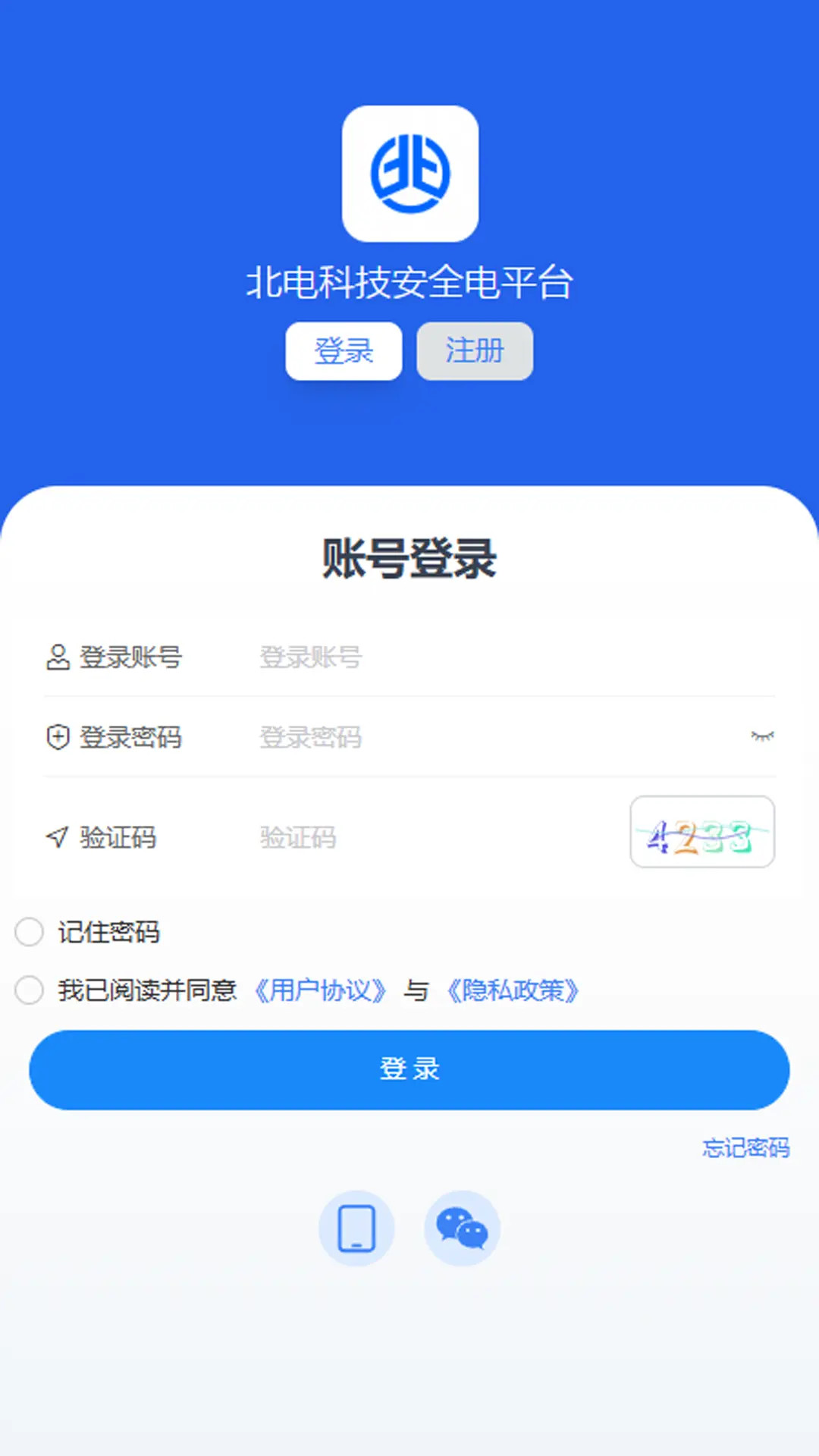 精彩截图-北电科技安全电2026官方新版