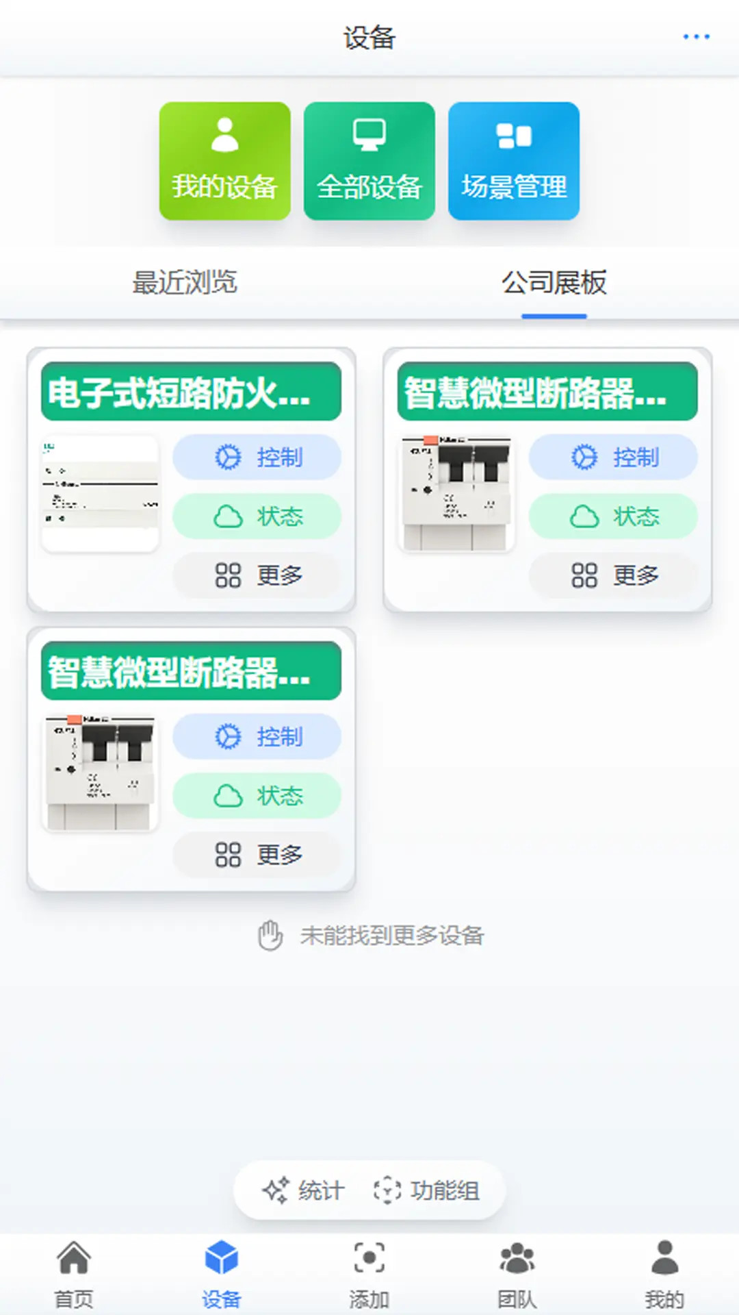 精彩截图-北电科技安全电2026官方新版