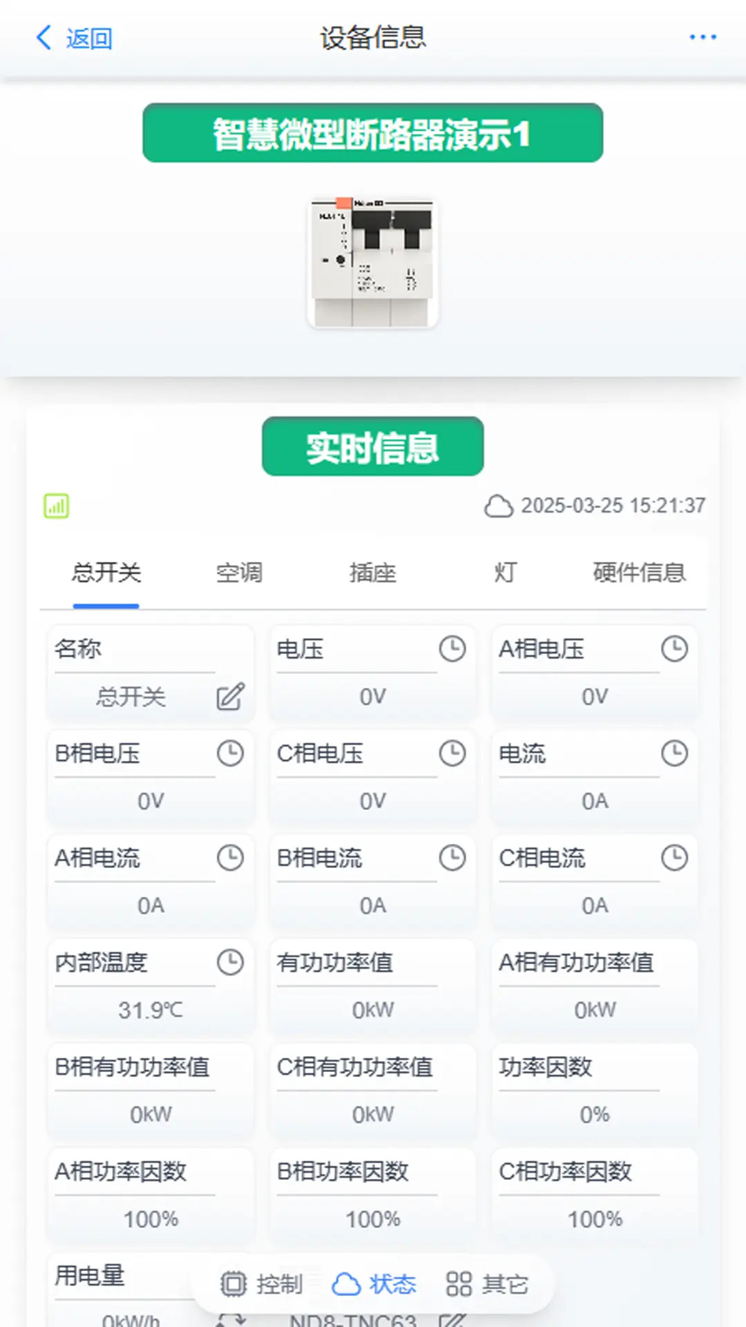 精彩截图-北电科技安全电2026官方新版