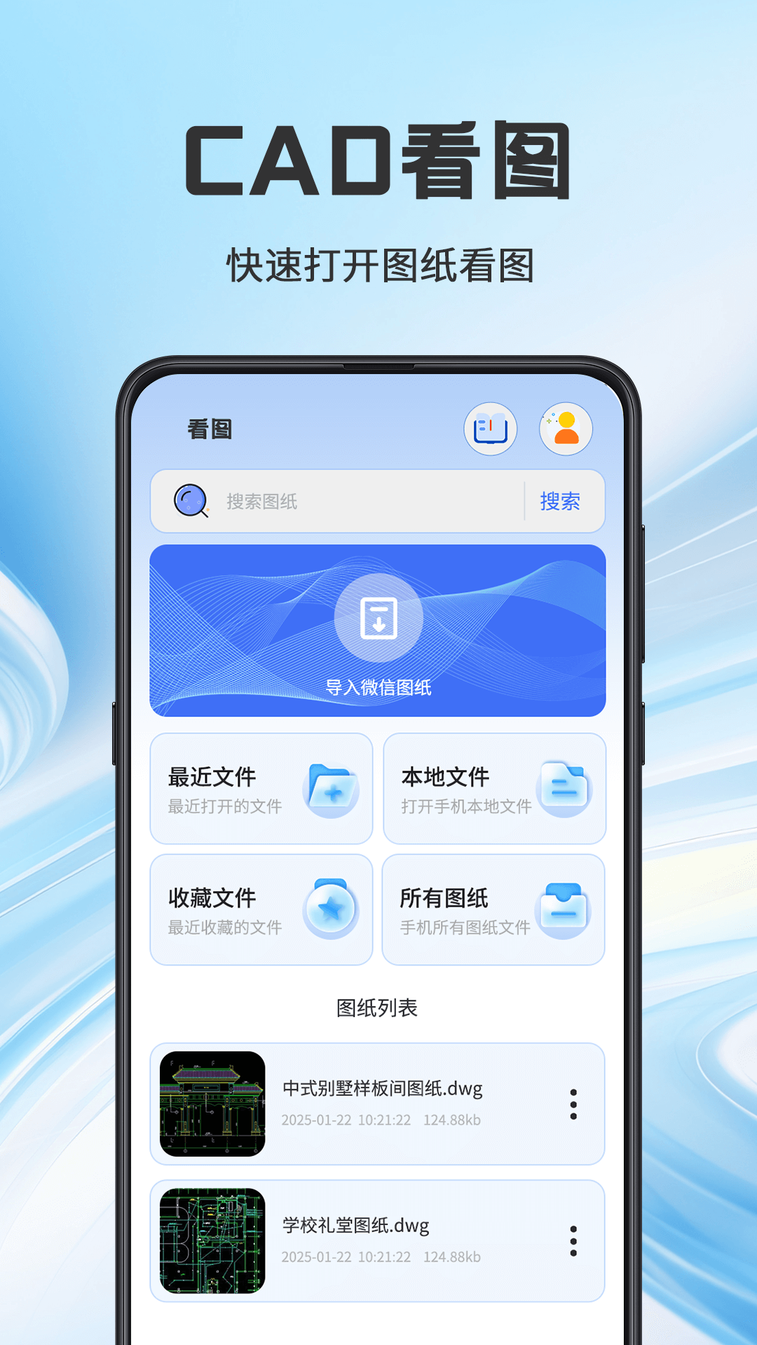 精彩截图-看图CAD全能王2025官方新版