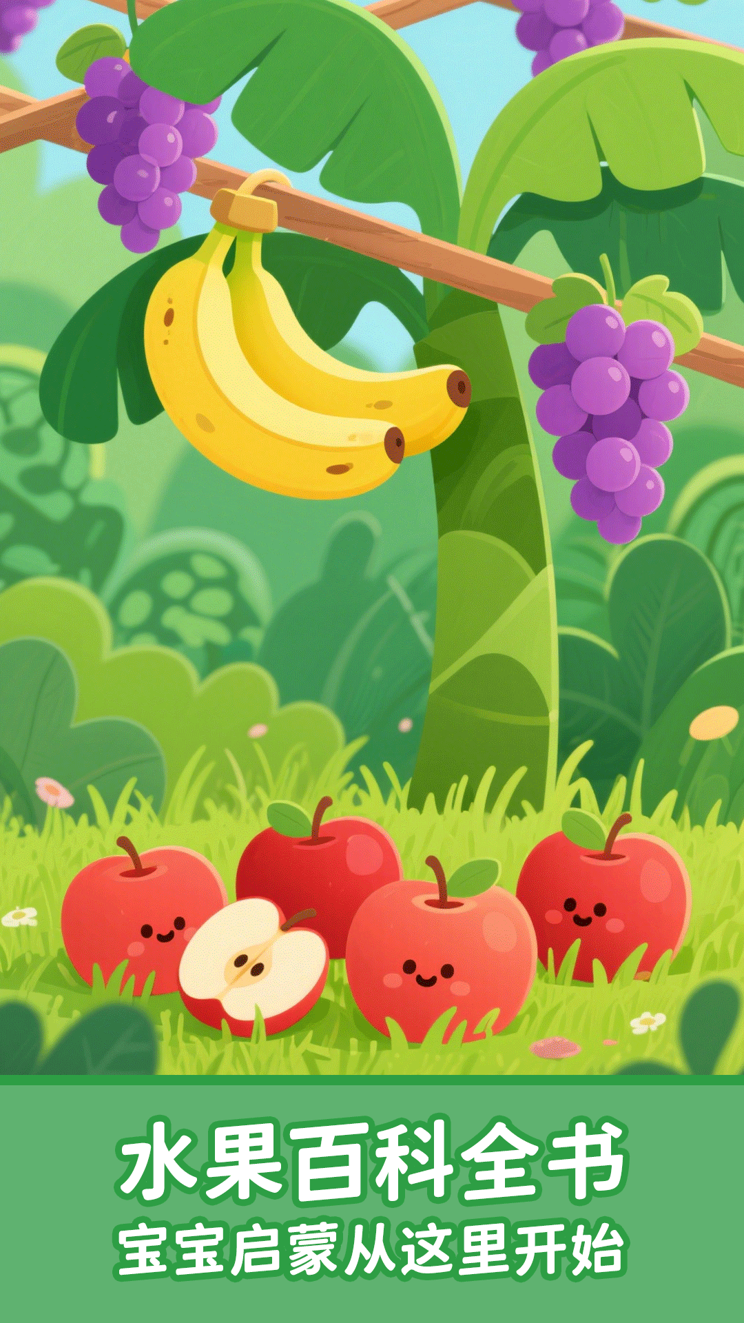 精彩截图-宝宝认水果启蒙2026官方新版