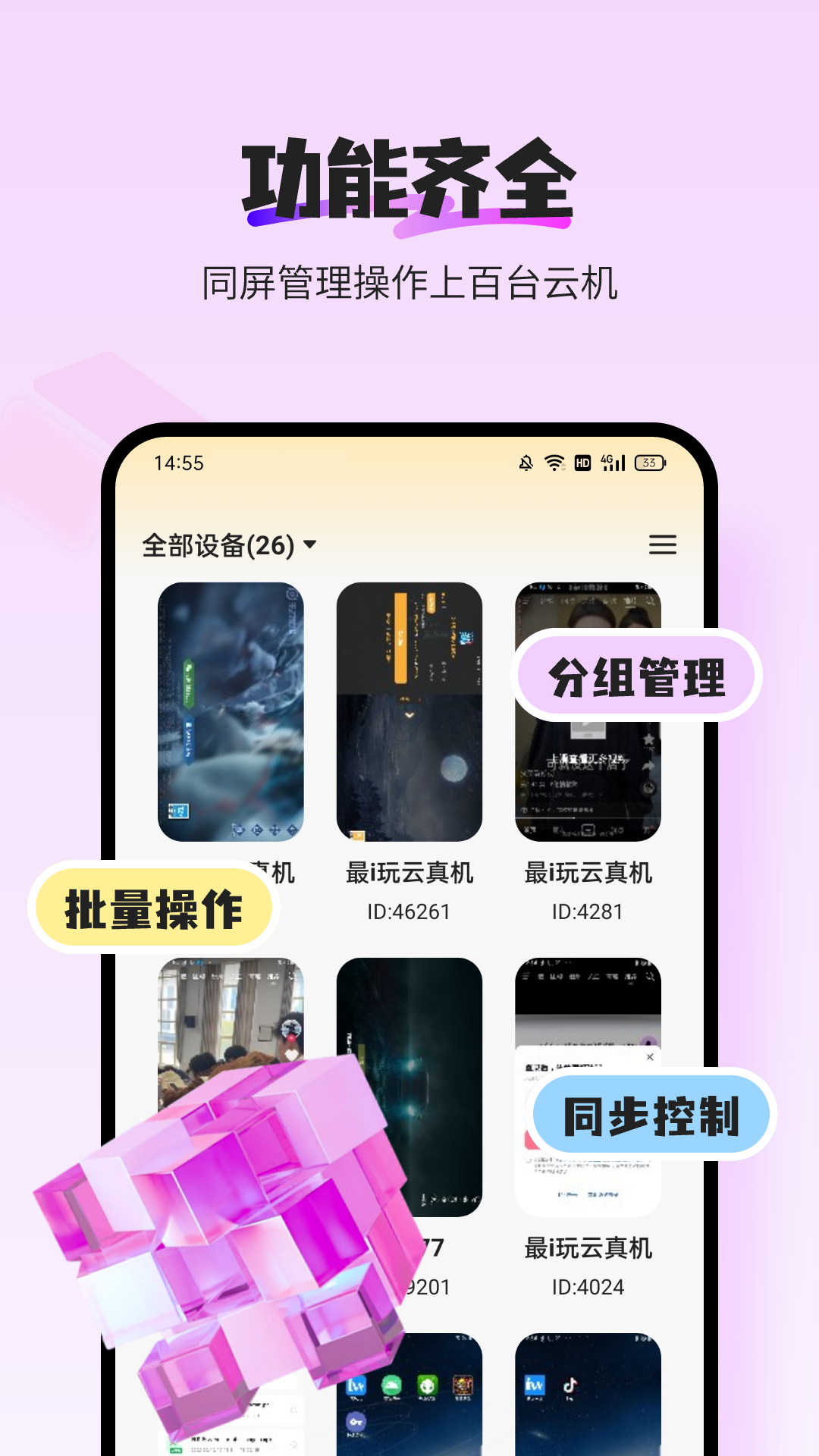 精彩截图-最i玩云手机2026官方新版