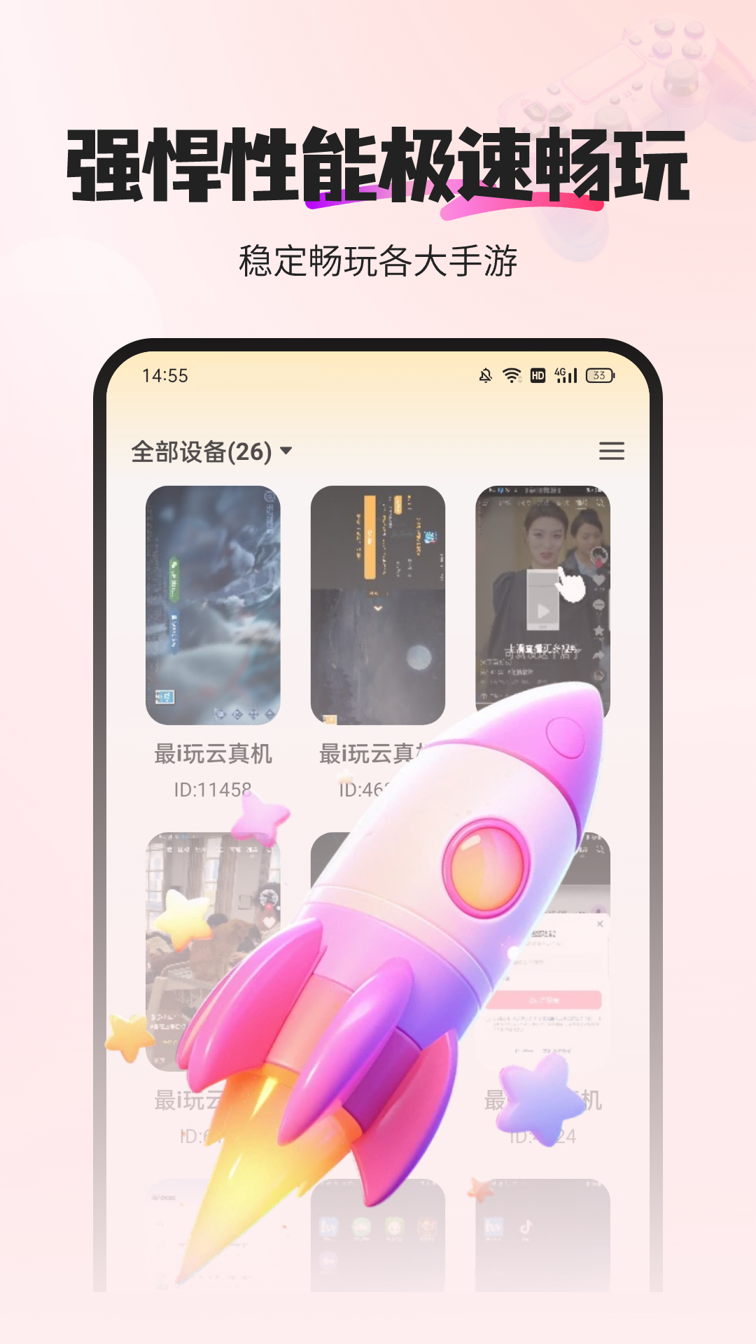 精彩截图-最i玩云手机2026官方新版