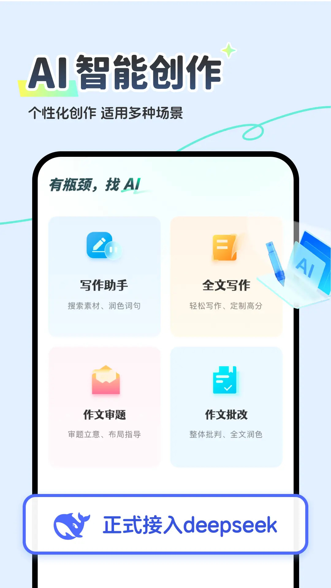 精彩截图-Deep智能助手AI2026官方新版