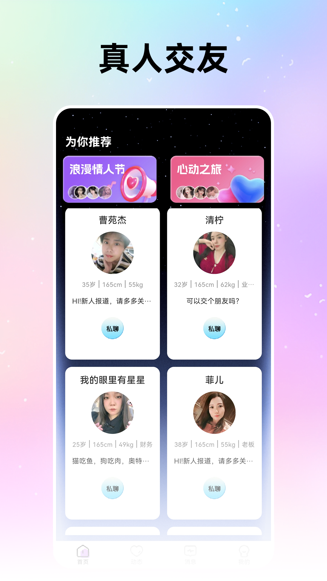 精彩截图-爽恋2026官方新版