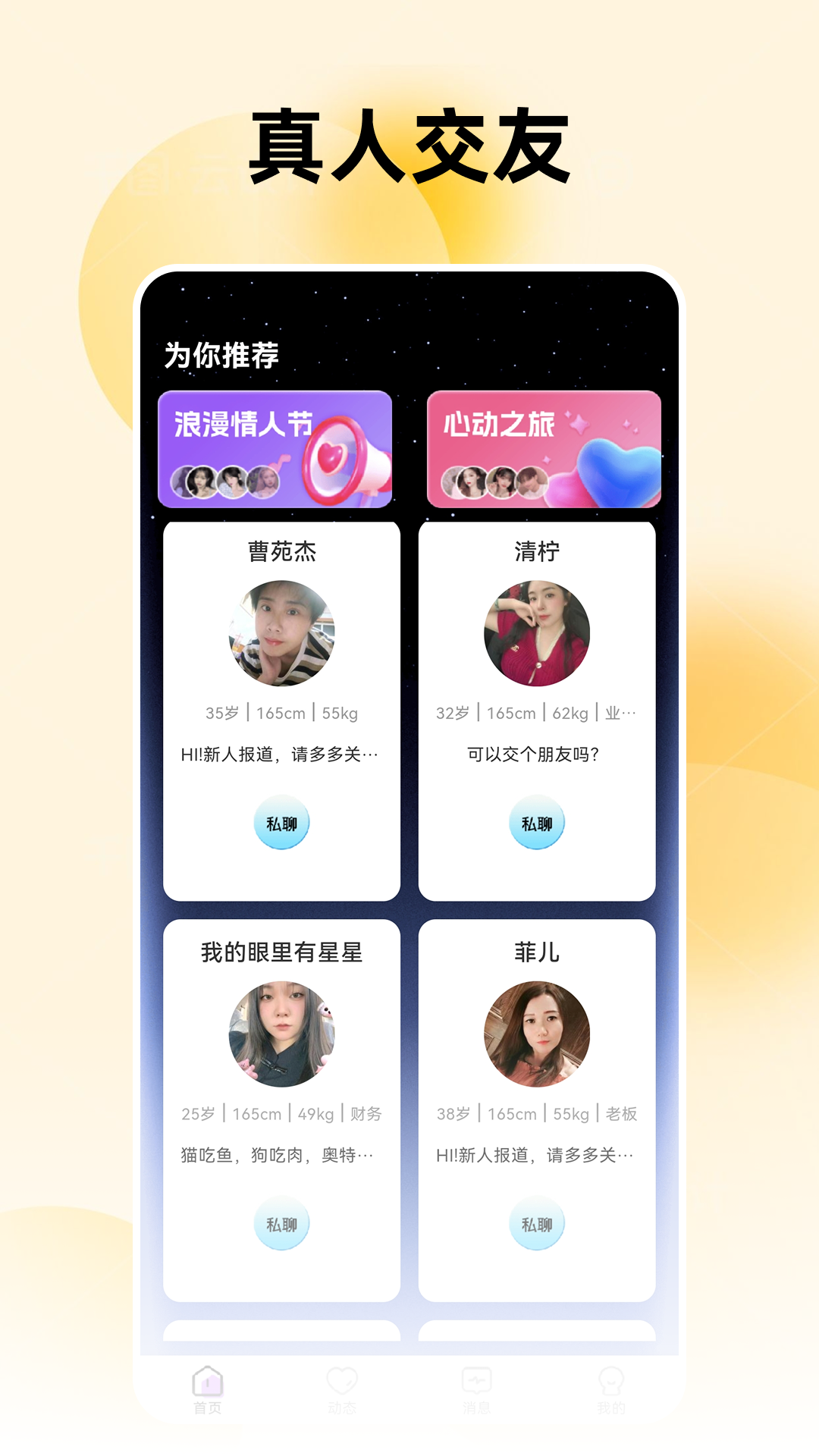 精彩截图-爽恋2026官方新版
