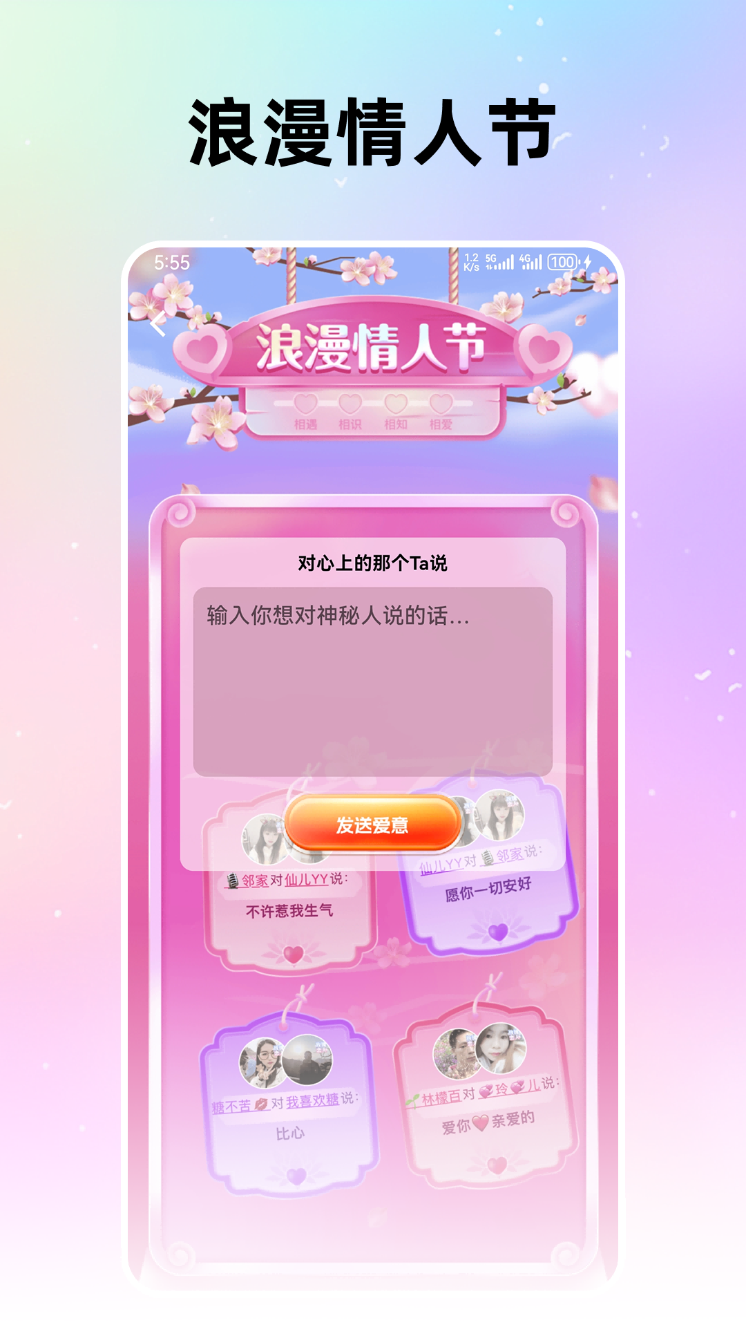 精彩截图-爽恋2026官方新版