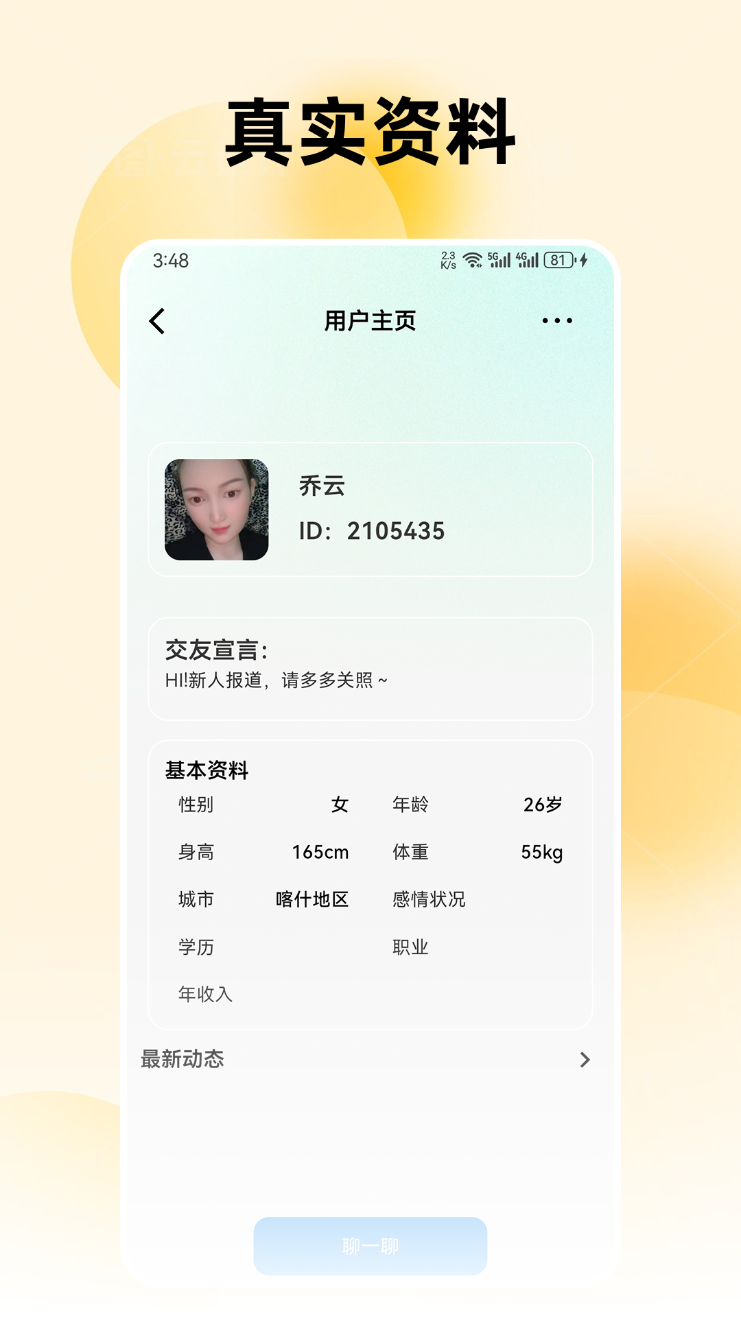 精彩截图-爽恋2026官方新版