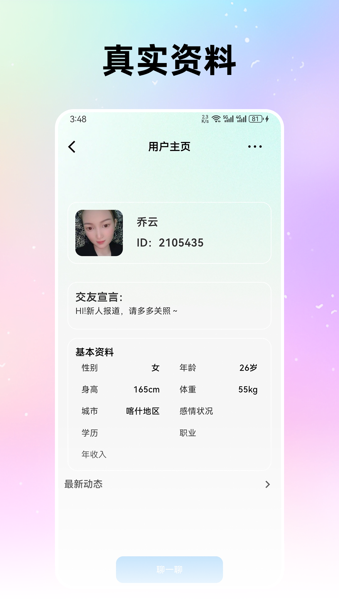 精彩截图-爽恋2026官方新版