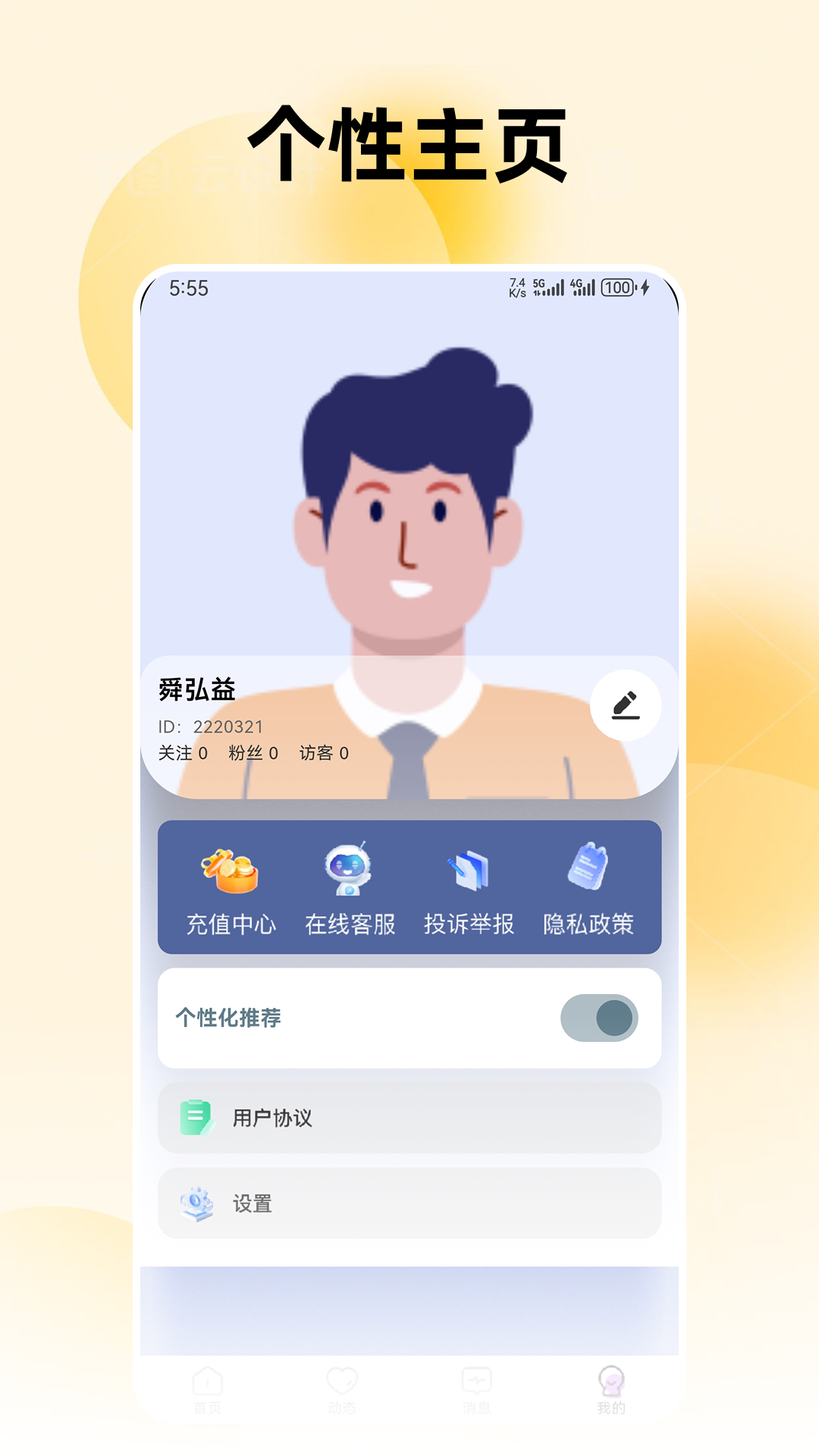 精彩截图-爽恋2026官方新版