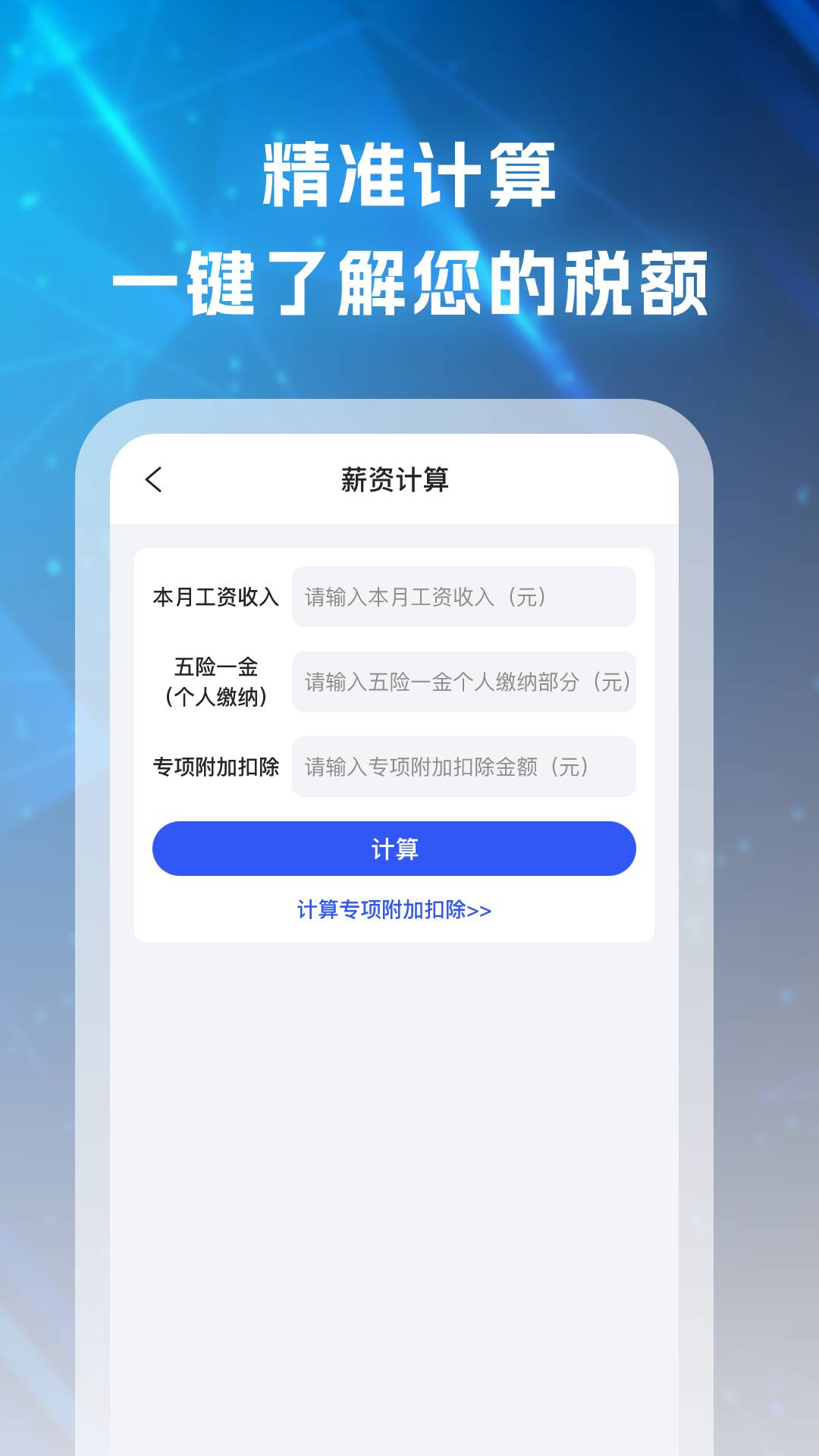 精彩截图-个税退税通2026官方新版