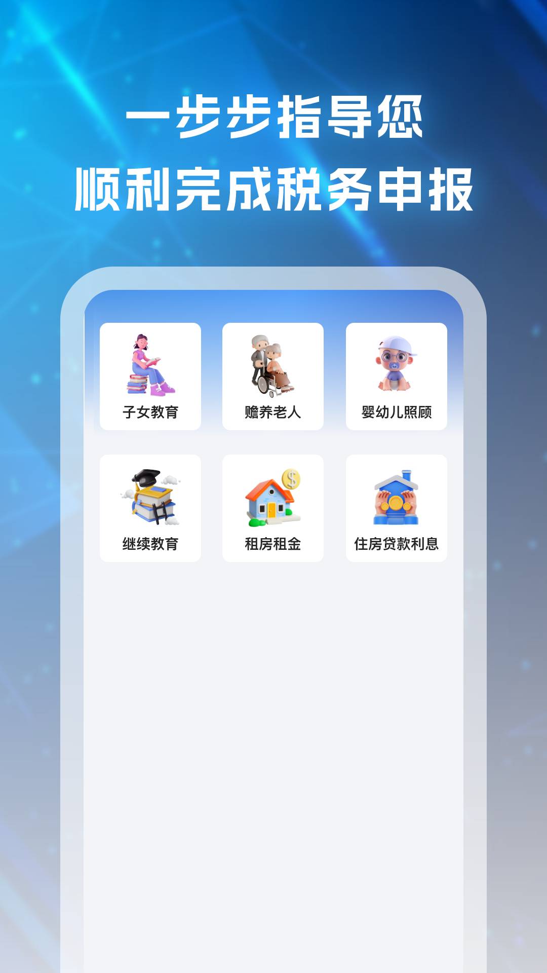 精彩截图-个税退税通2026官方新版