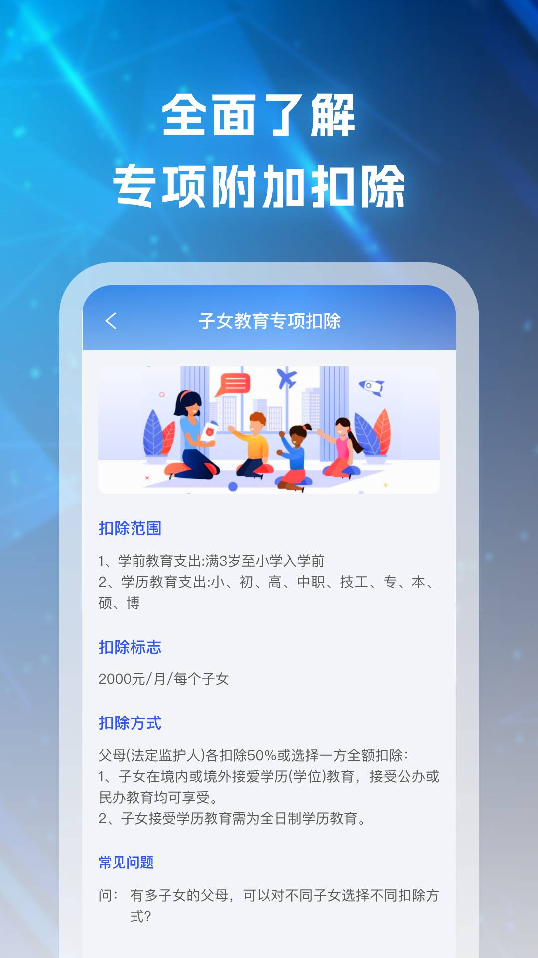 精彩截图-个税退税通2026官方新版