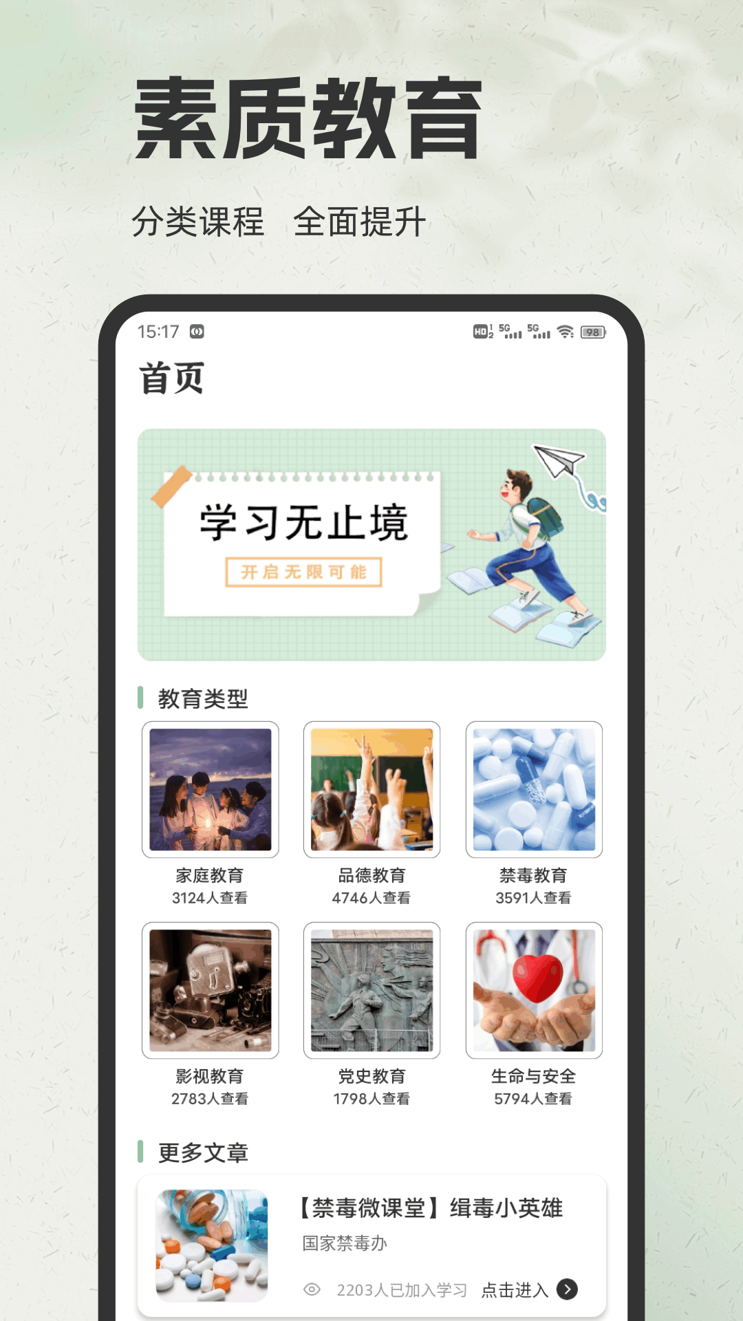 精彩截图-教育云平台2025官方新版