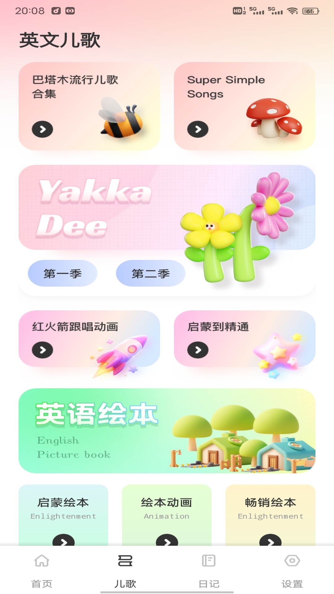 精彩截图-教育云平台2025官方新版