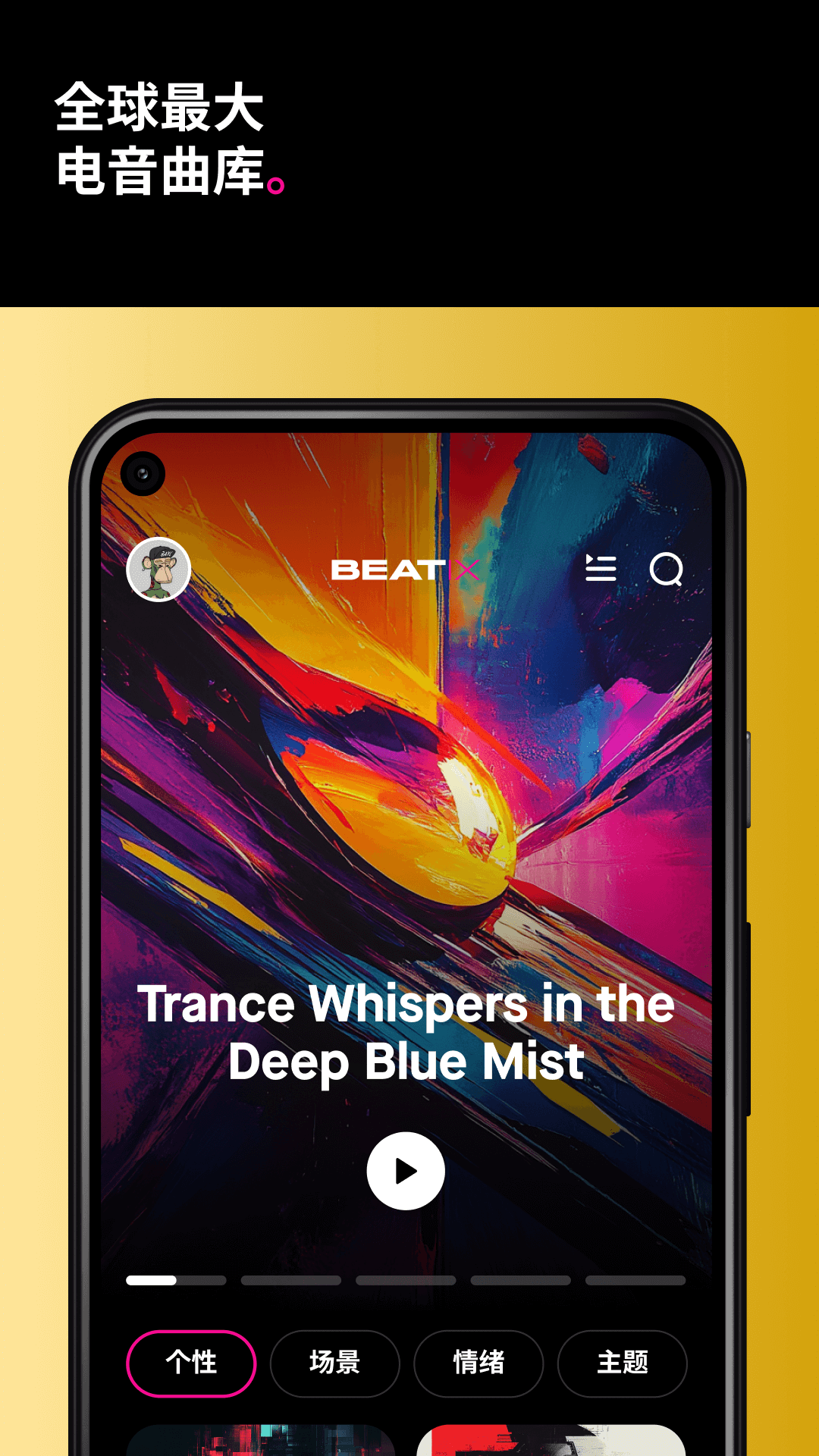 精彩截图-BEATIX2026官方新版