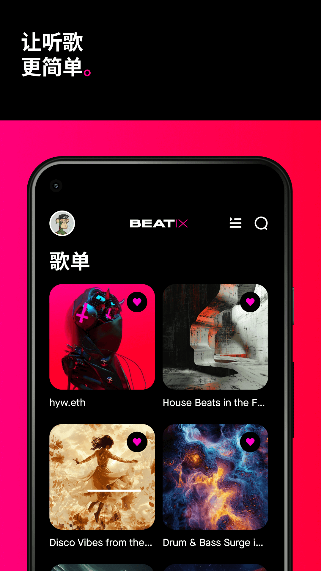 精彩截图-BEATIX2026官方新版