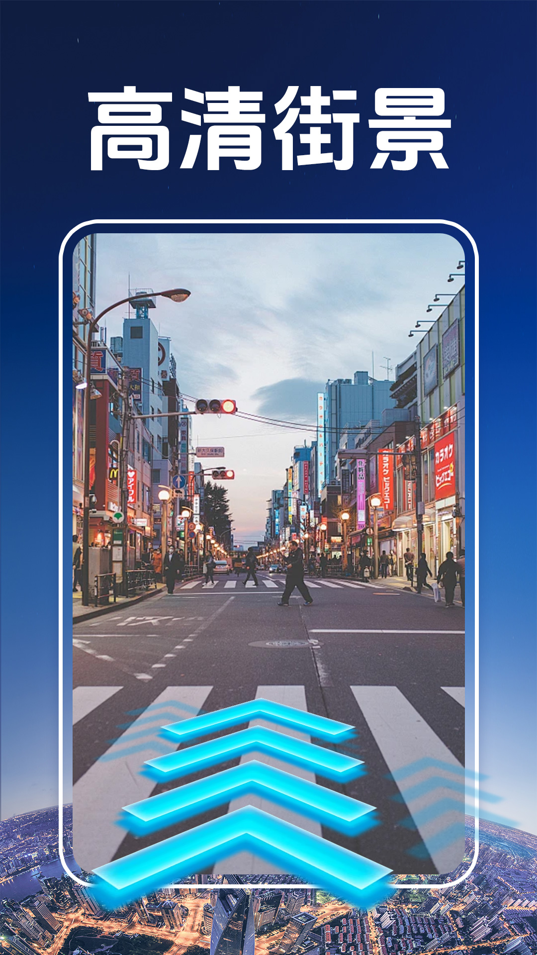 精彩截图-3D卫星街景图2026官方新版