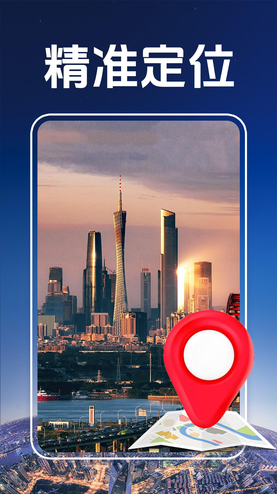 精彩截图-3D卫星街景图2026官方新版