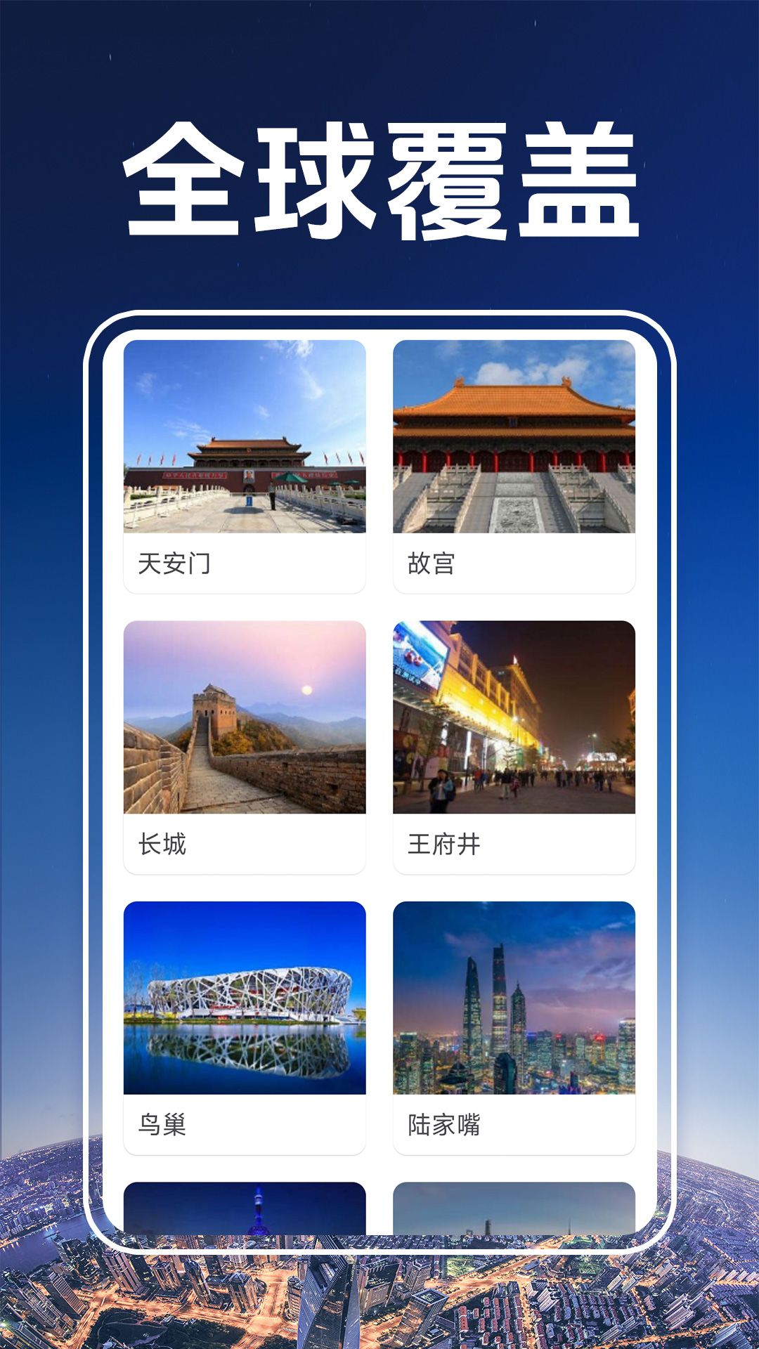精彩截图-3D卫星街景图2026官方新版