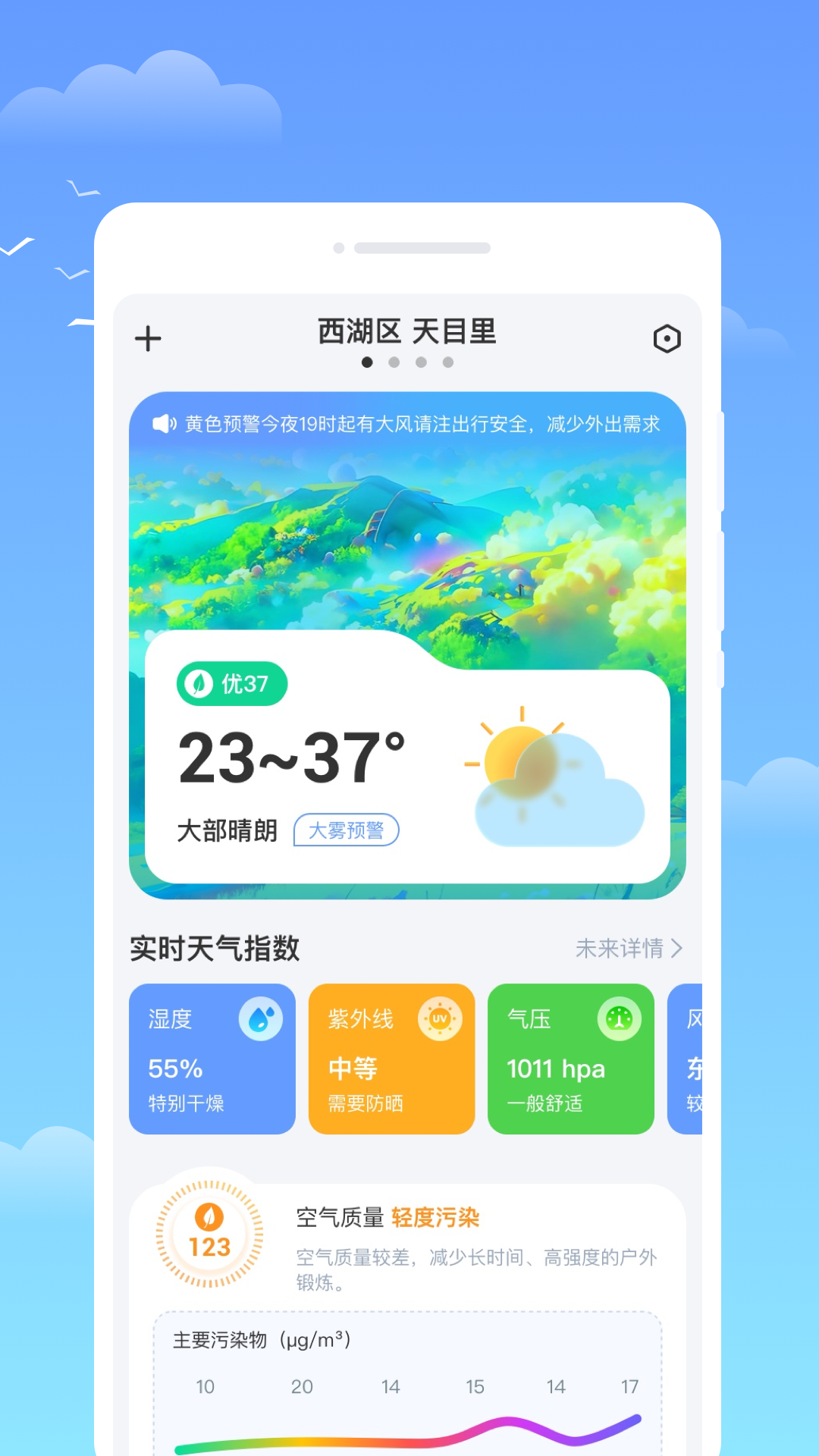 精彩截图-识云天气2025官方新版