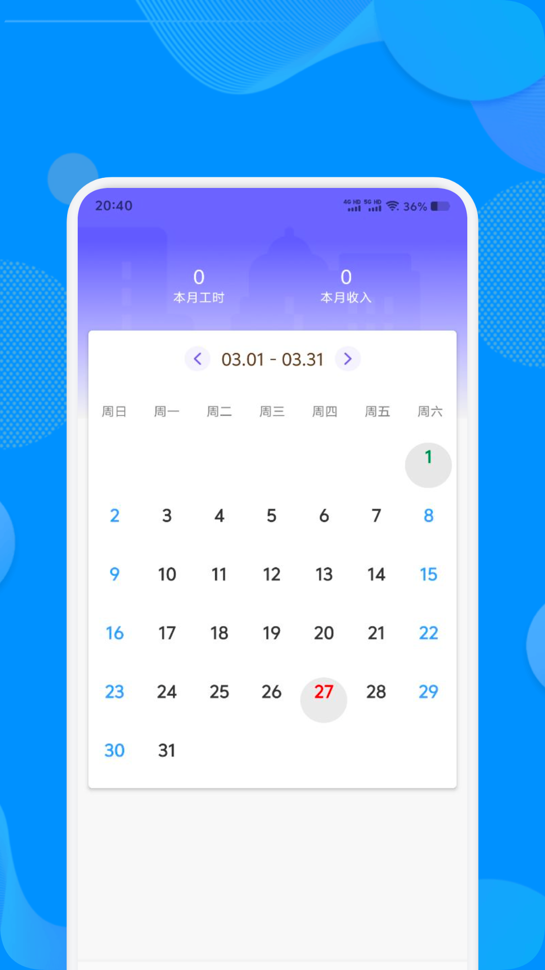 精彩截图-工时助手2026官方新版