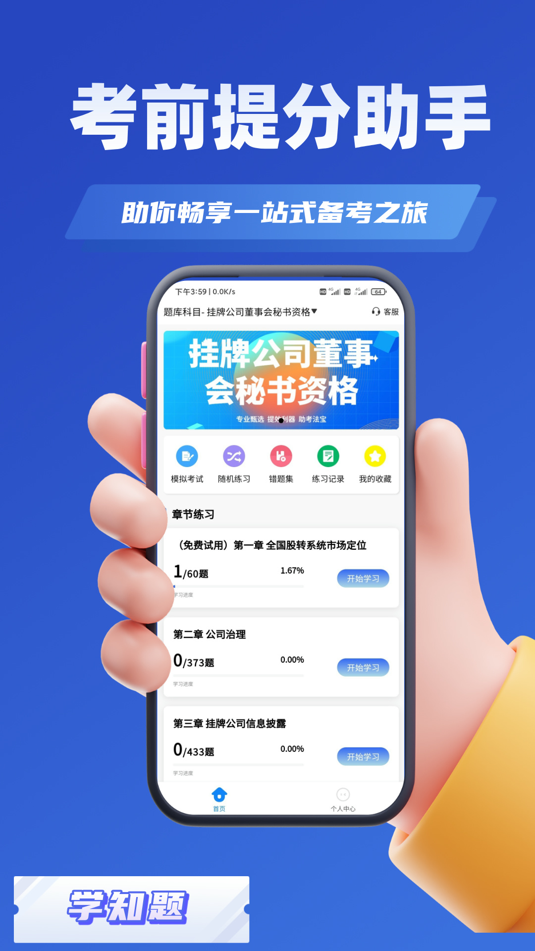 精彩截图-董秘考试学知题2026官方新版