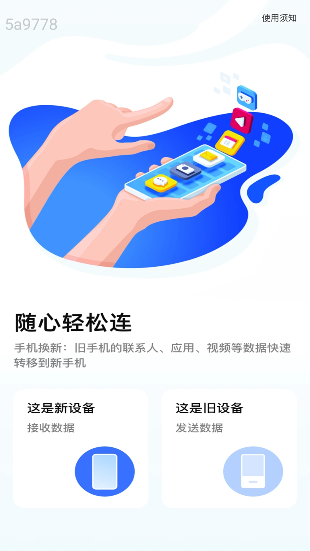 精彩截图-随心轻松连2025官方新版