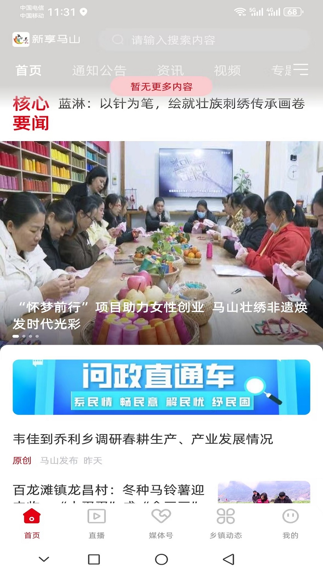 精彩截图-新享马山2026官方新版