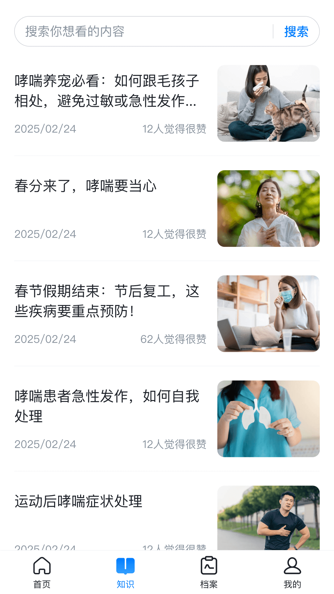 精彩截图-呼愈2025官方新版