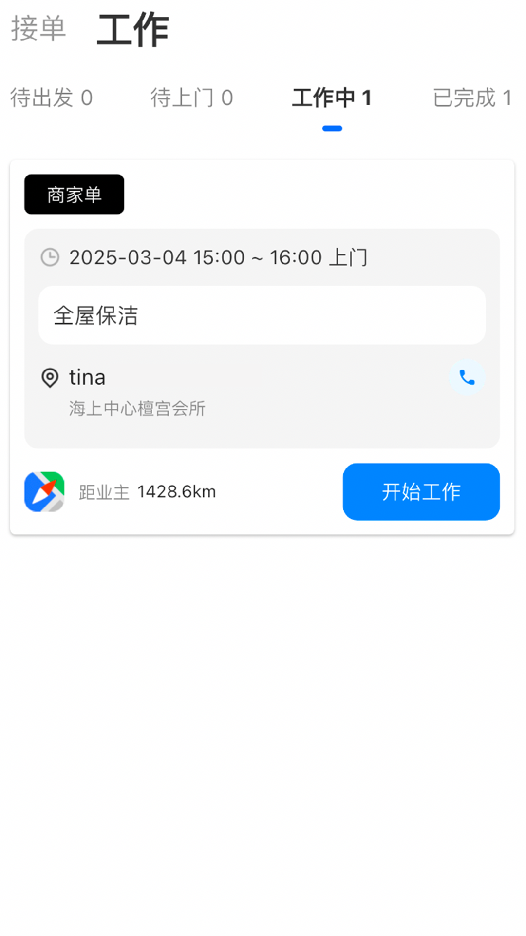 精彩截图-华丽服务2026官方新版