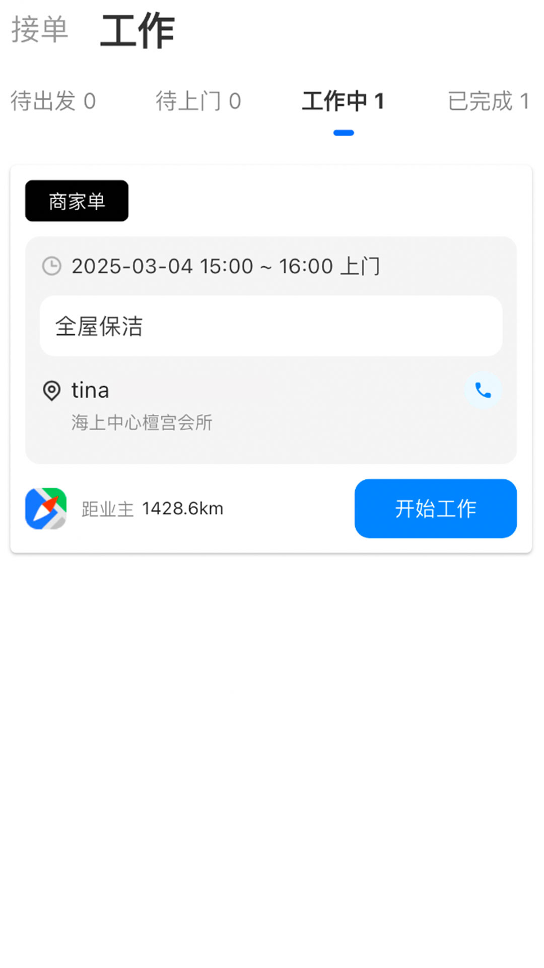 精彩截图-华丽服务2026官方新版